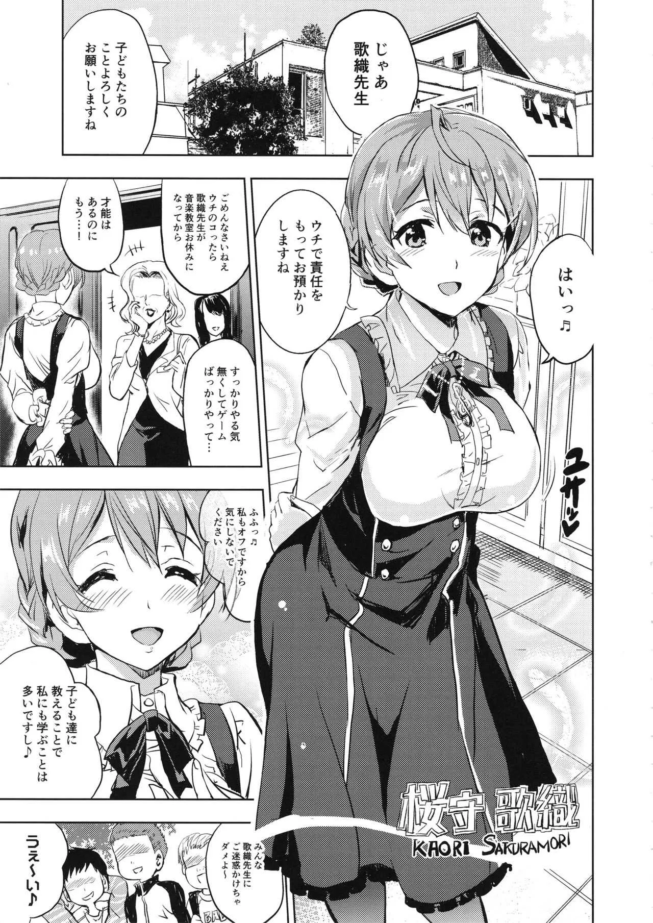 (C92) [ねこバス停 (しゃあ)] たいへんよくできました? (アイドルマスター ミリオンライブ!)_4