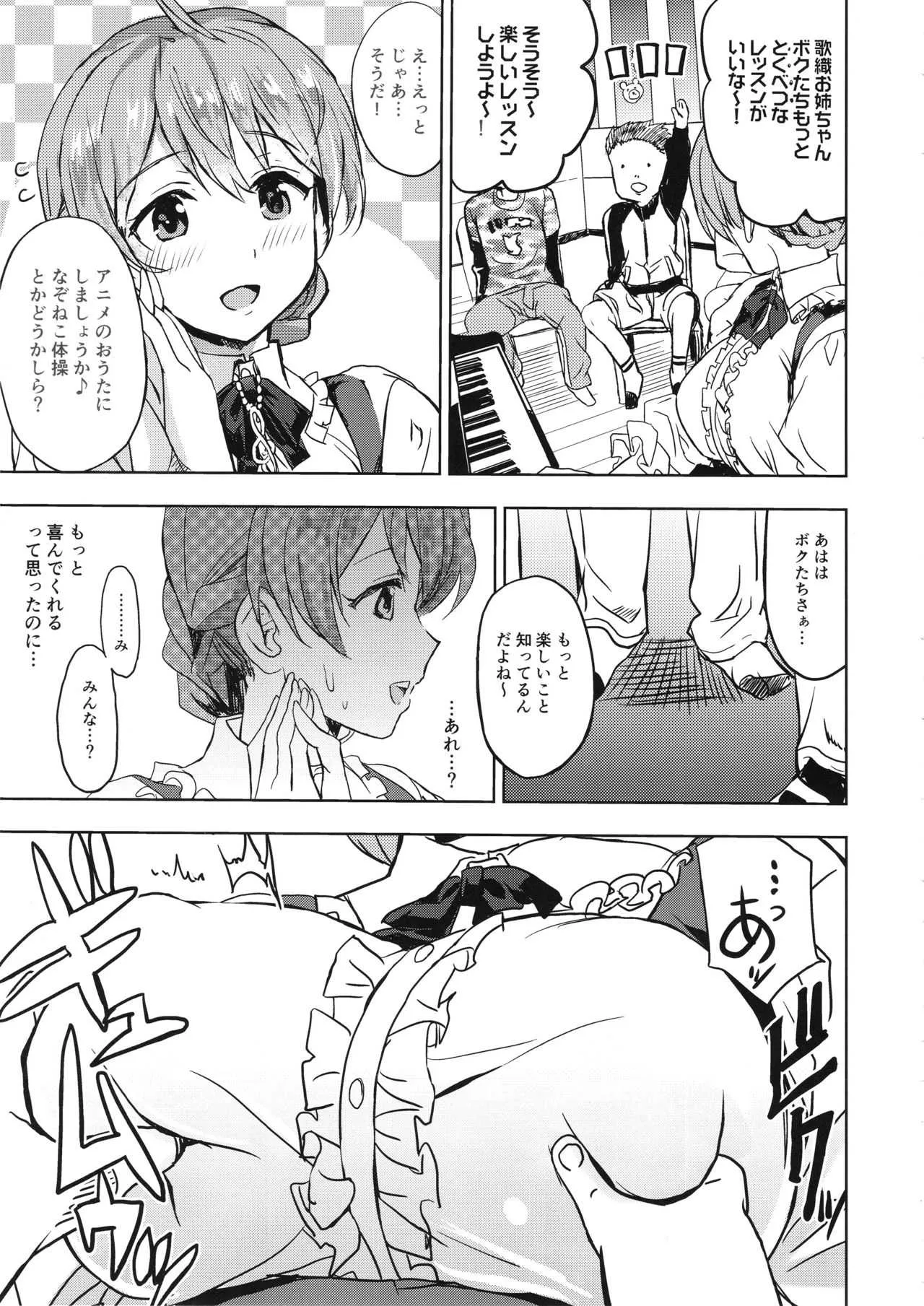 (C92) [ねこバス停 (しゃあ)] たいへんよくできました? (アイドルマスター ミリオンライブ!)_6