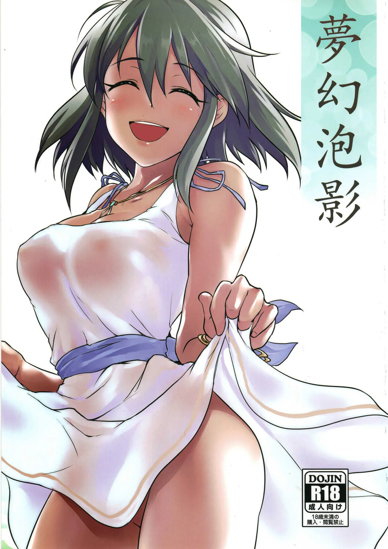 (C91) [MMT!! (K2isu)] 夢幻泡影 (アイドルマスター シンデレラガールズ)