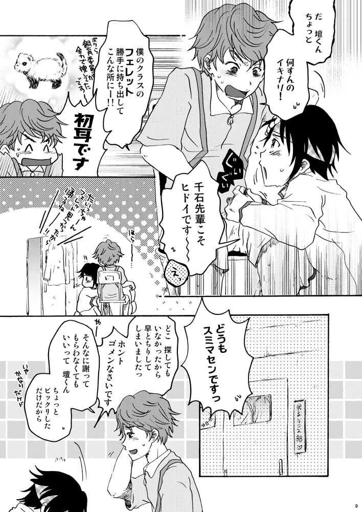 [ヨシ乃] 熱中知育 (テニスの王子様)_8