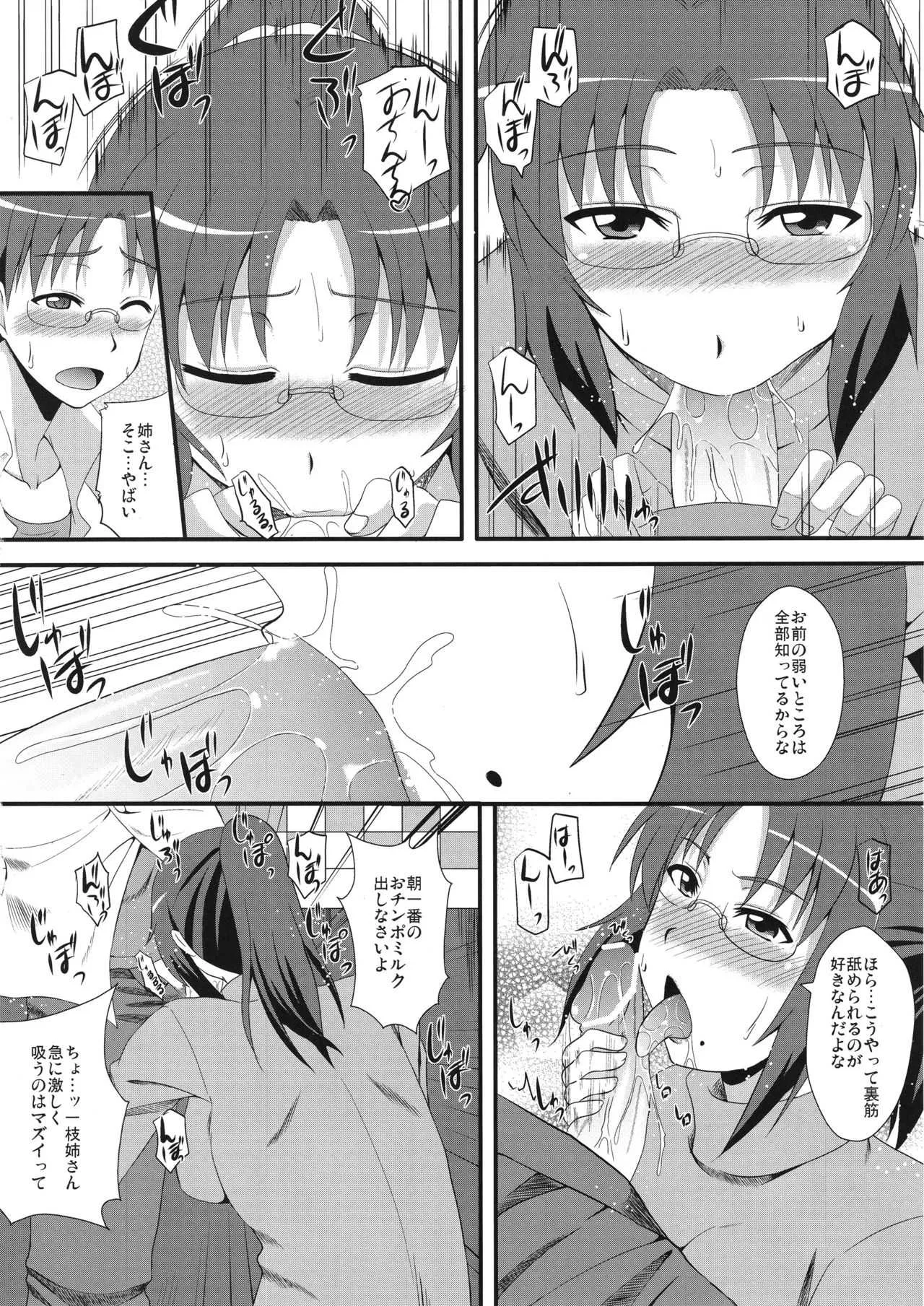 (C81) [Take Out (是露巣)] 小鳥遊家四姉妹の秘密 (WORKING!!)_5