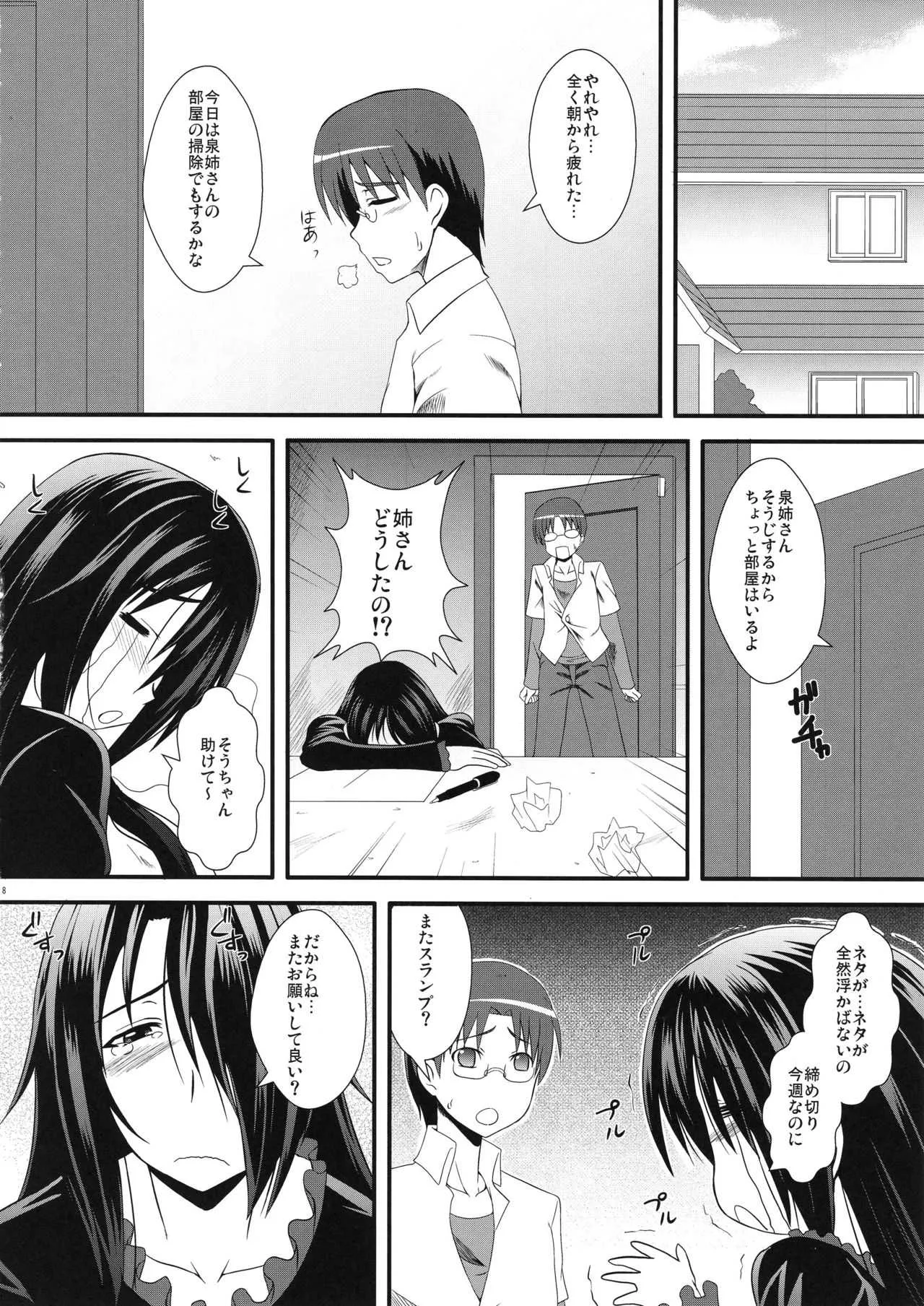 (C81) [Take Out (是露巣)] 小鳥遊家四姉妹の秘密 (WORKING!!)_7