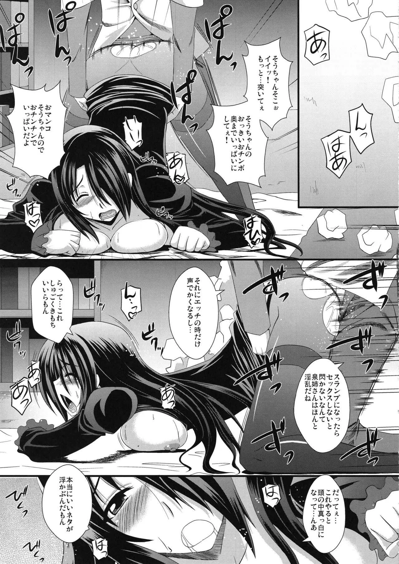 (C81) [Take Out (是露巣)] 小鳥遊家四姉妹の秘密 (WORKING!!)_8