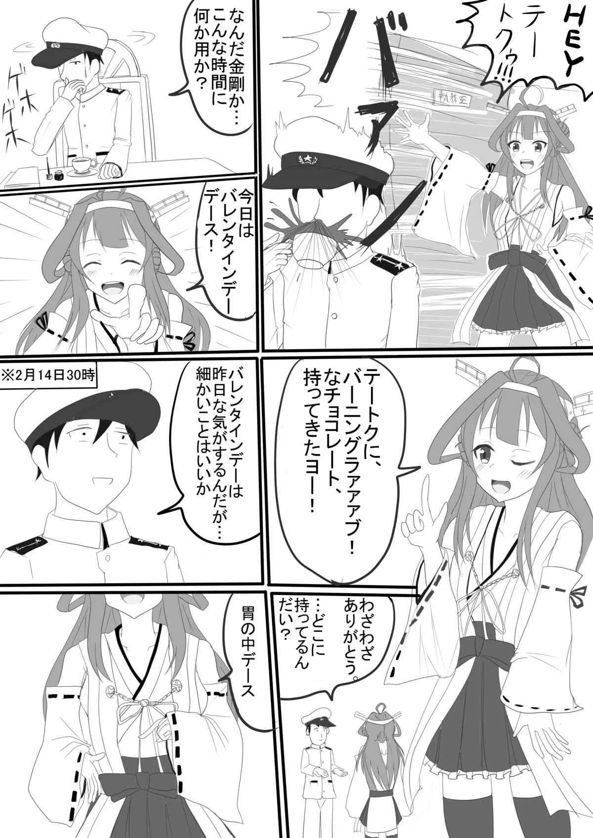 [Pタグ] 金剛のバレンタインチョコ