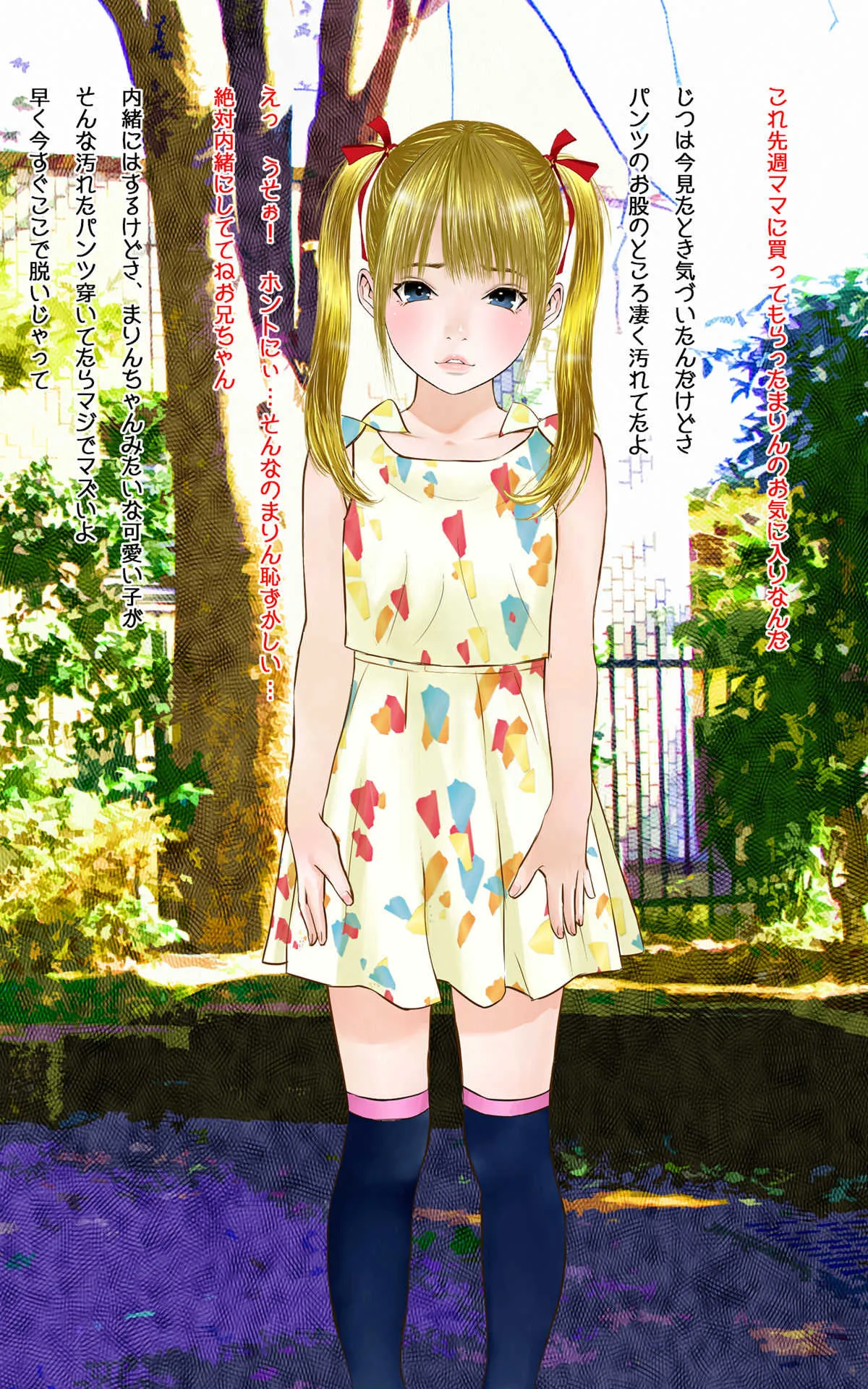 [黒のアリス] はだかんぼ公園_6