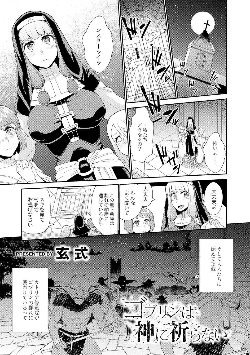 [玄式] ゴブリンは神に祈らない