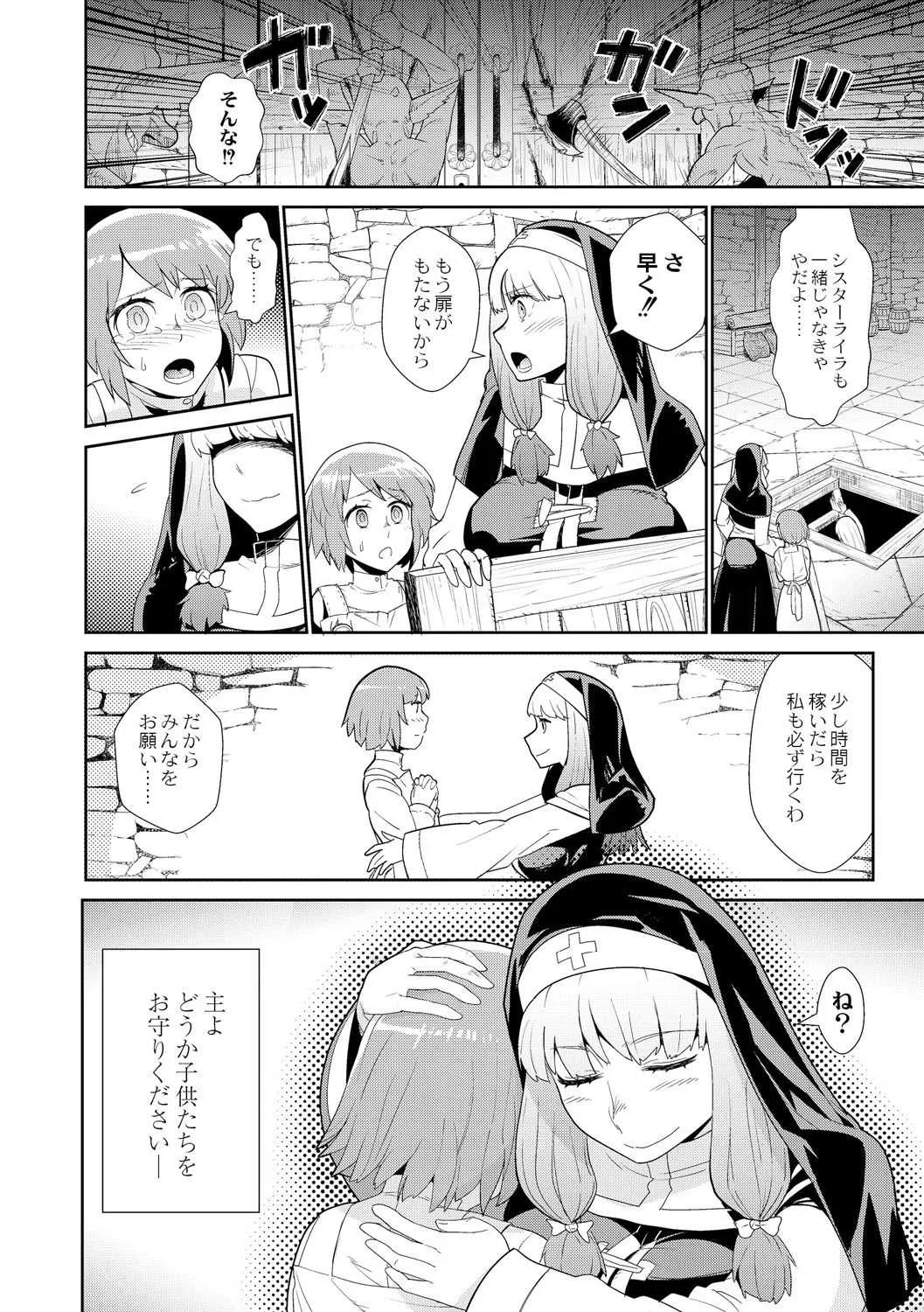 [玄式] ゴブリンは神に祈らない_2