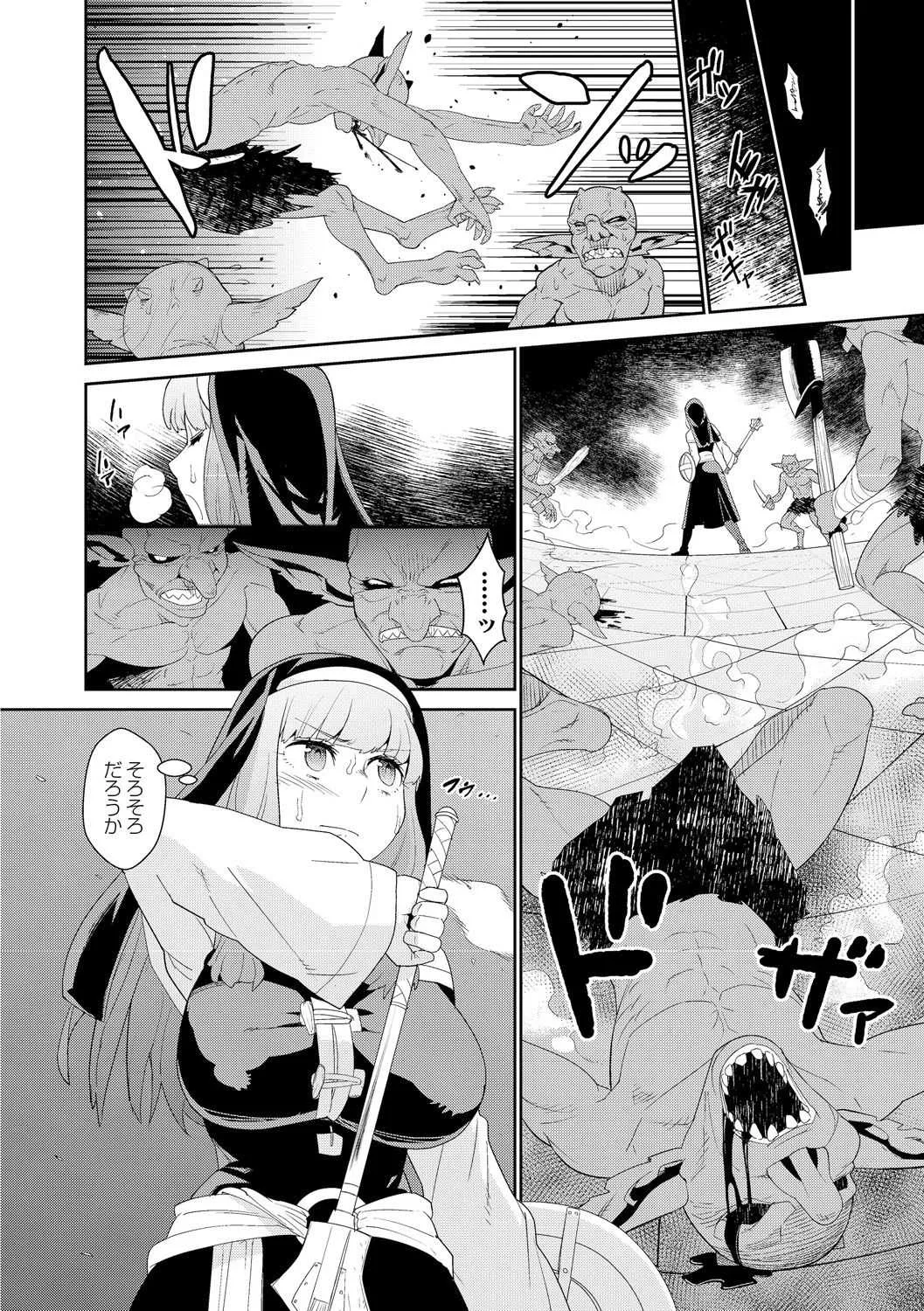 [玄式] ゴブリンは神に祈らない_4