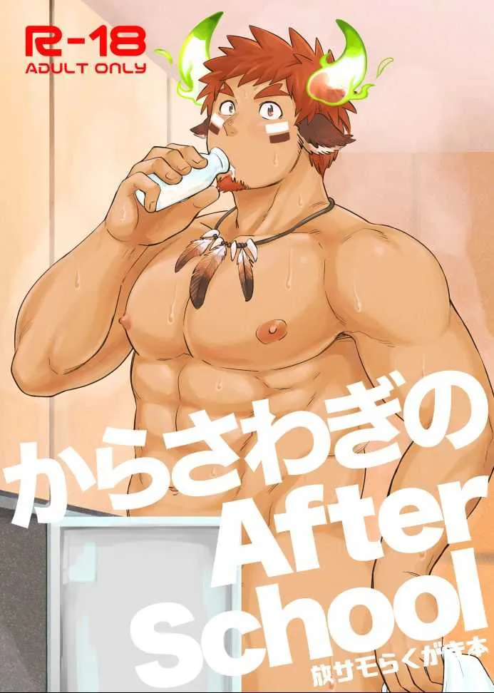 [Draw Two (土狼弐)] からさわぎのAfter School (東京放課後サモナーズ) [DL版]