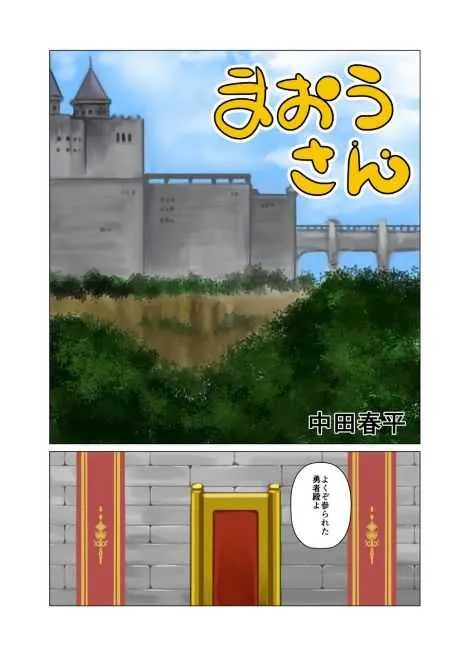 gamusyara – Maou-san