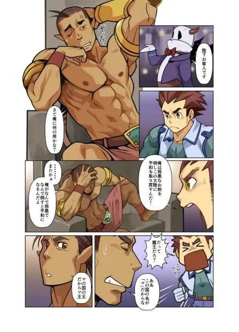gamusyara – Maou-san_6