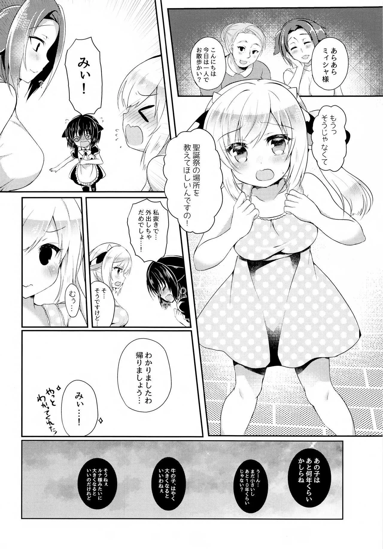 (COMIC1☆12) [Lonely Church (鈴音れな)] 猫姦～幼猫編～_3