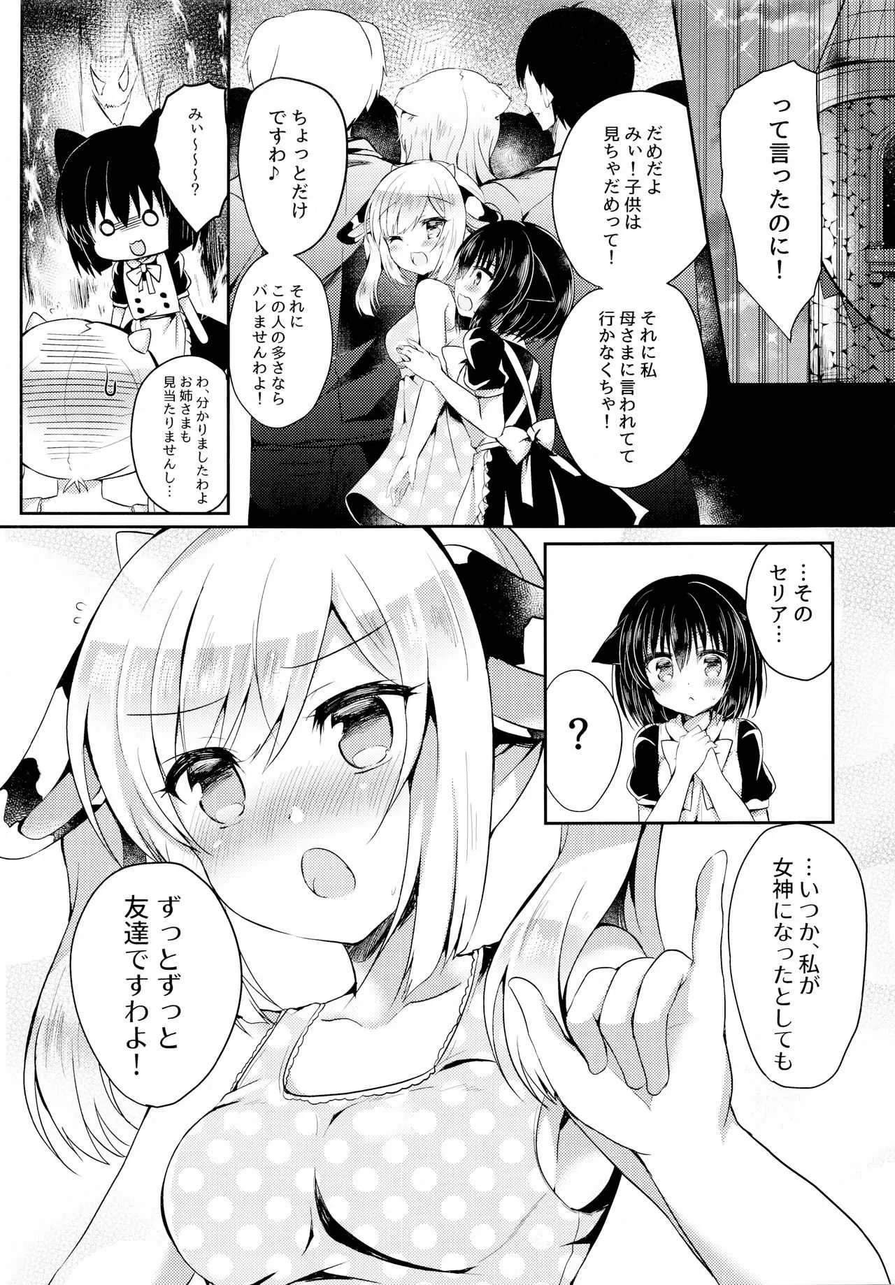 (COMIC1☆12) [Lonely Church (鈴音れな)] 猫姦～幼猫編～_4