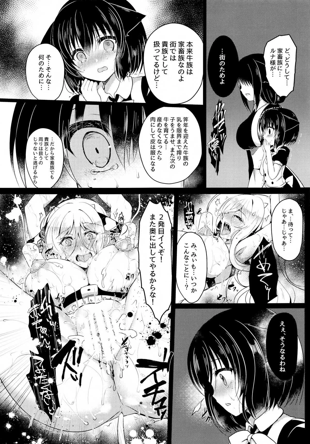 (COMIC1☆12) [Lonely Church (鈴音れな)] 猫姦～幼猫編～_6
