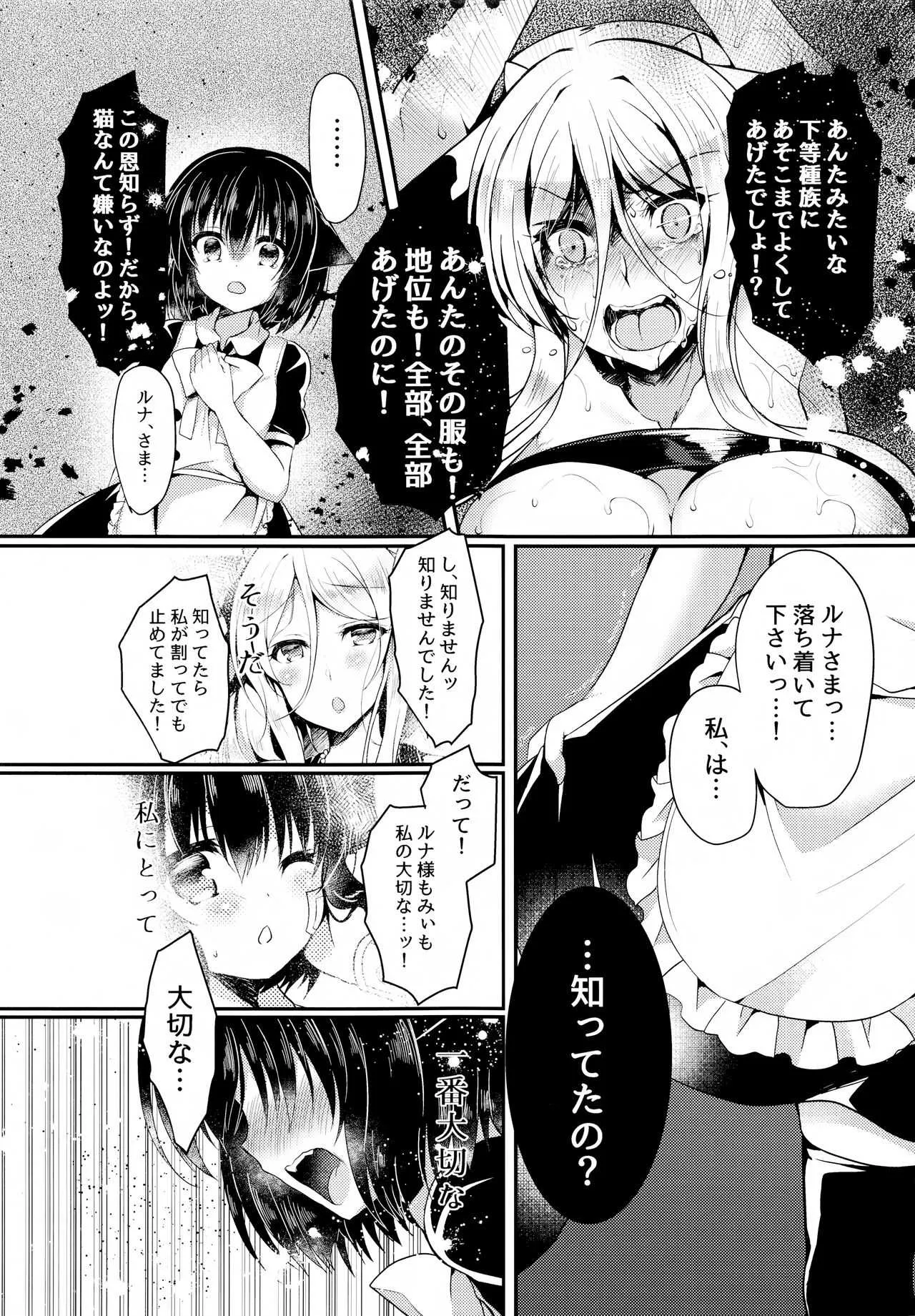 (COMIC1☆12) [Lonely Church (鈴音れな)] 猫姦～幼猫編～_7