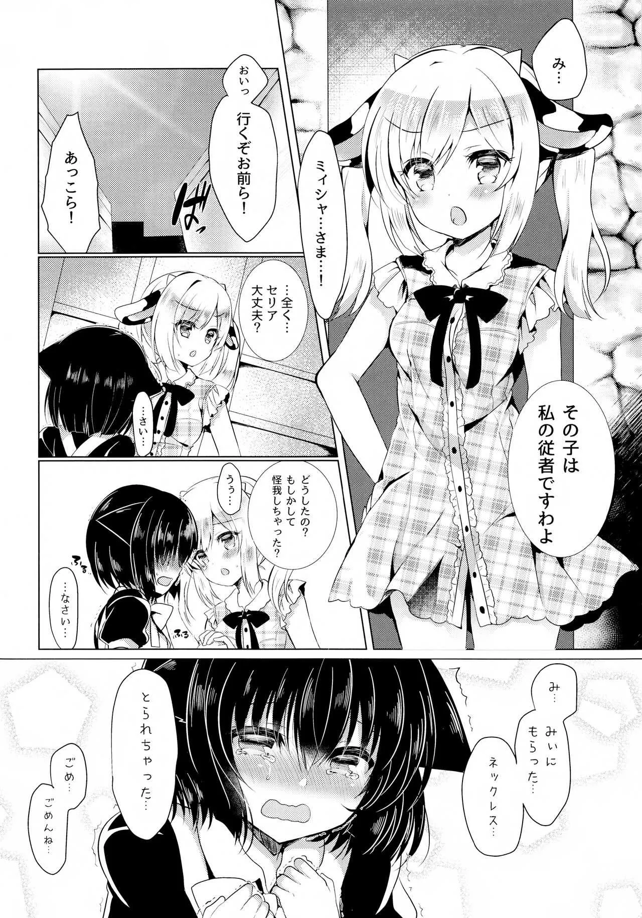 (COMIC1☆12) [Lonely Church (鈴音れな)] 猫姦～幼猫編～