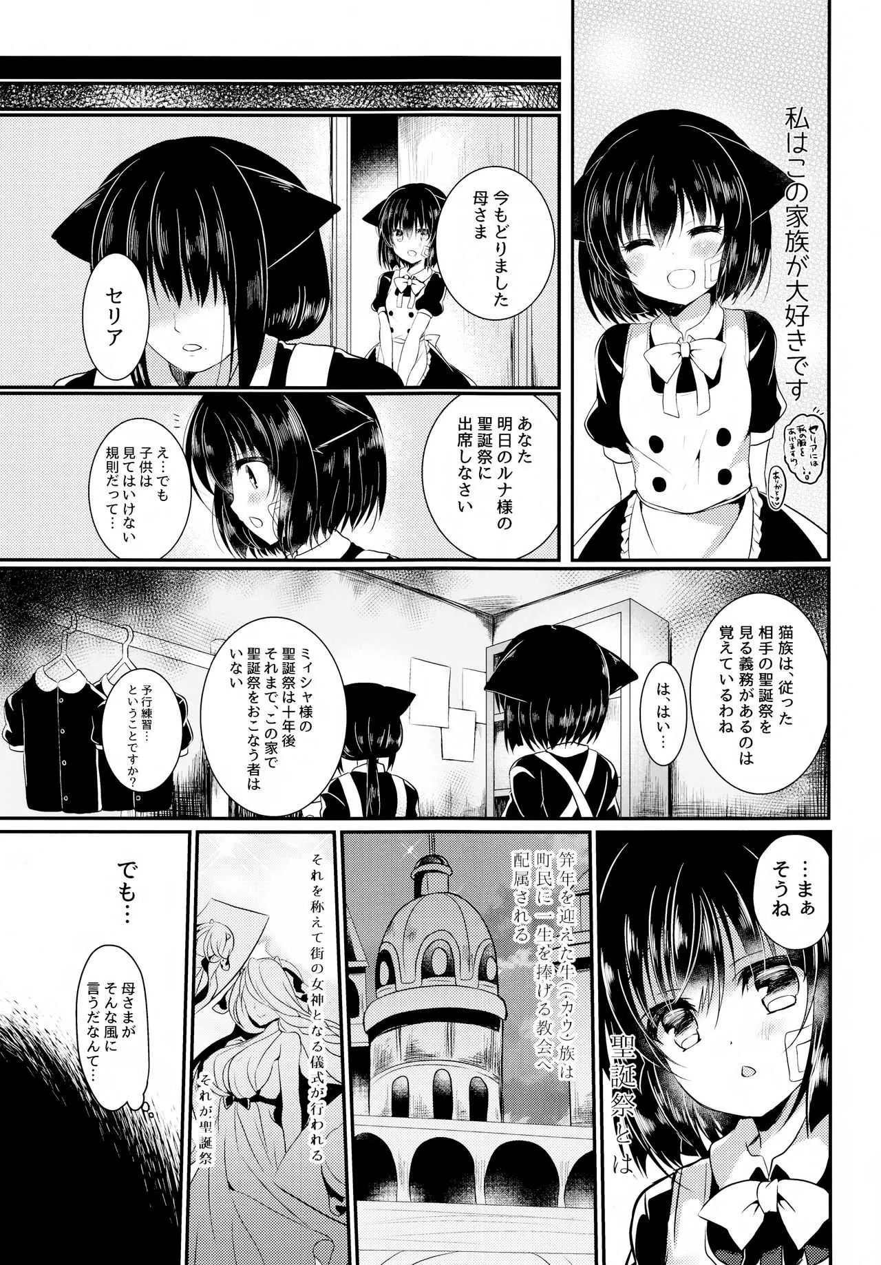 (COMIC1☆12) [Lonely Church (鈴音れな)] 猫姦～幼猫編～_2