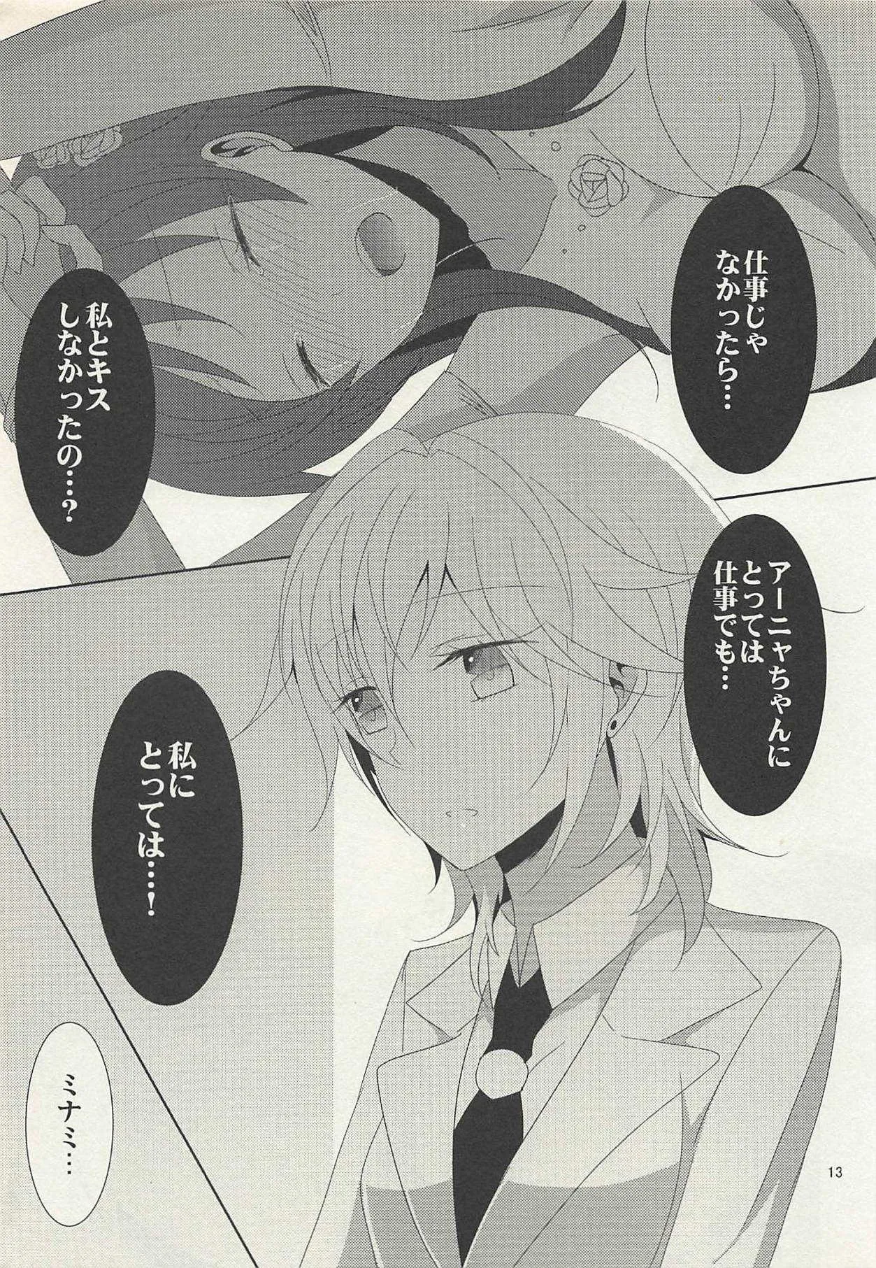 (C88) [434 Not Found、畑を耕すだけ (isya、みかん氏)] First Love (アイドルマスター シンデレラガールズ)_5