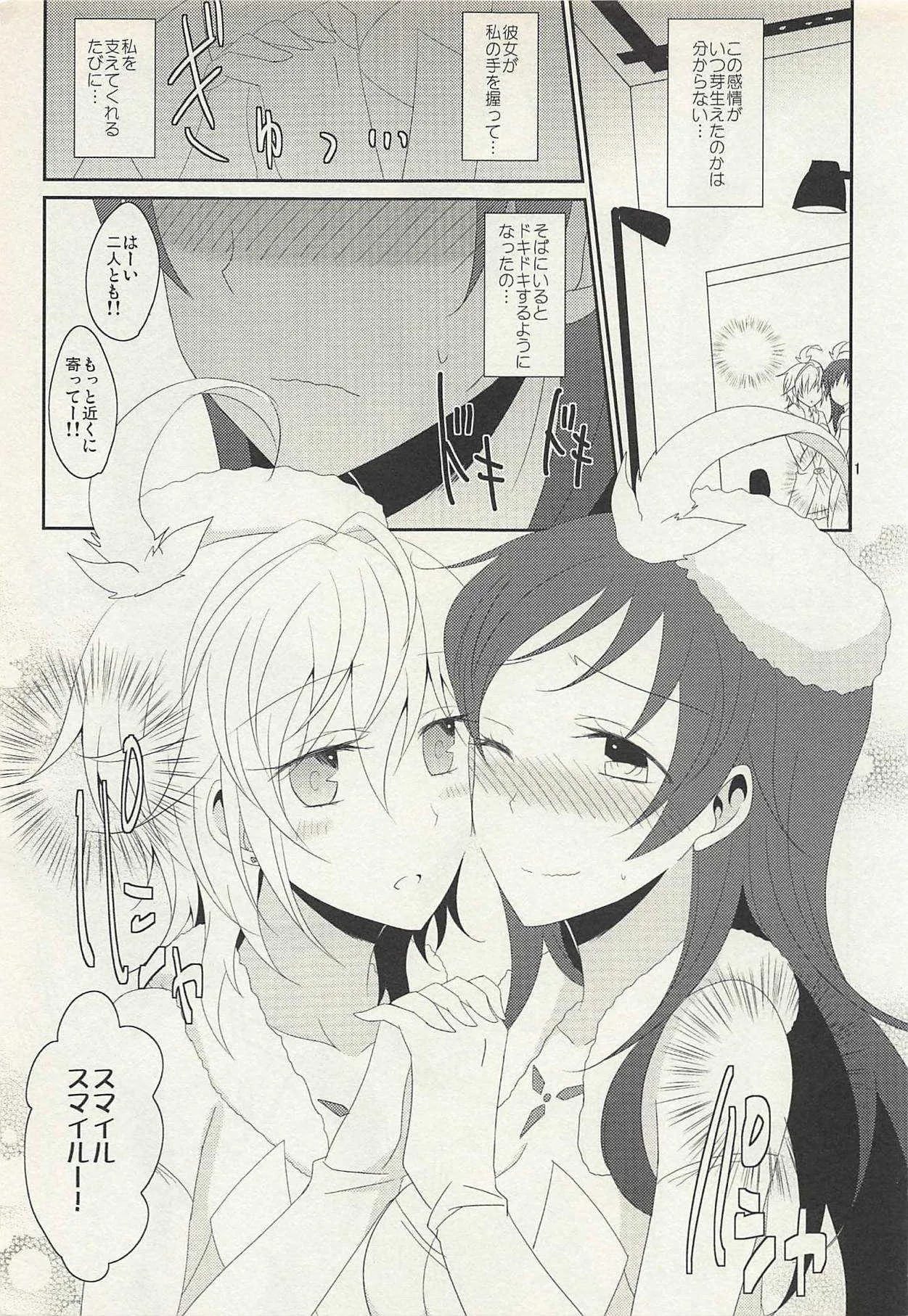 (C88) [434 Not Found、畑を耕すだけ (isya、みかん氏)] First Love (アイドルマスター シンデレラガールズ)_2