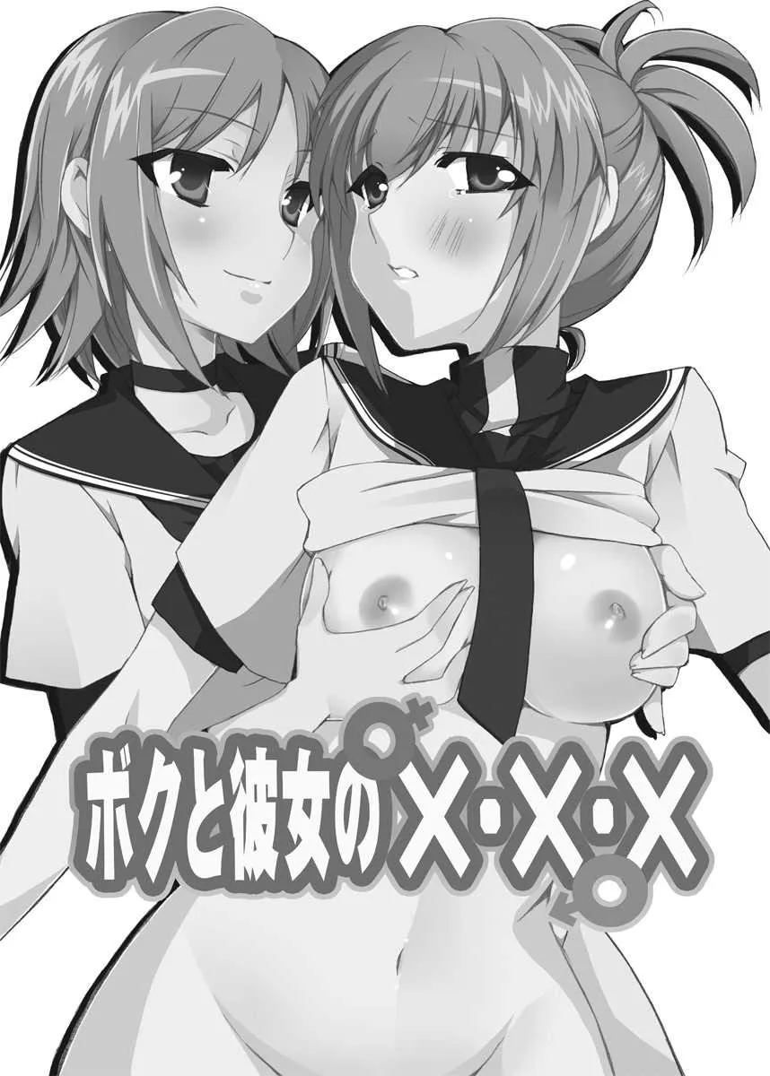 [鍵のーど (ツバキハラ)] ボクと彼女の××× (けんぷファー) [DL版]_2