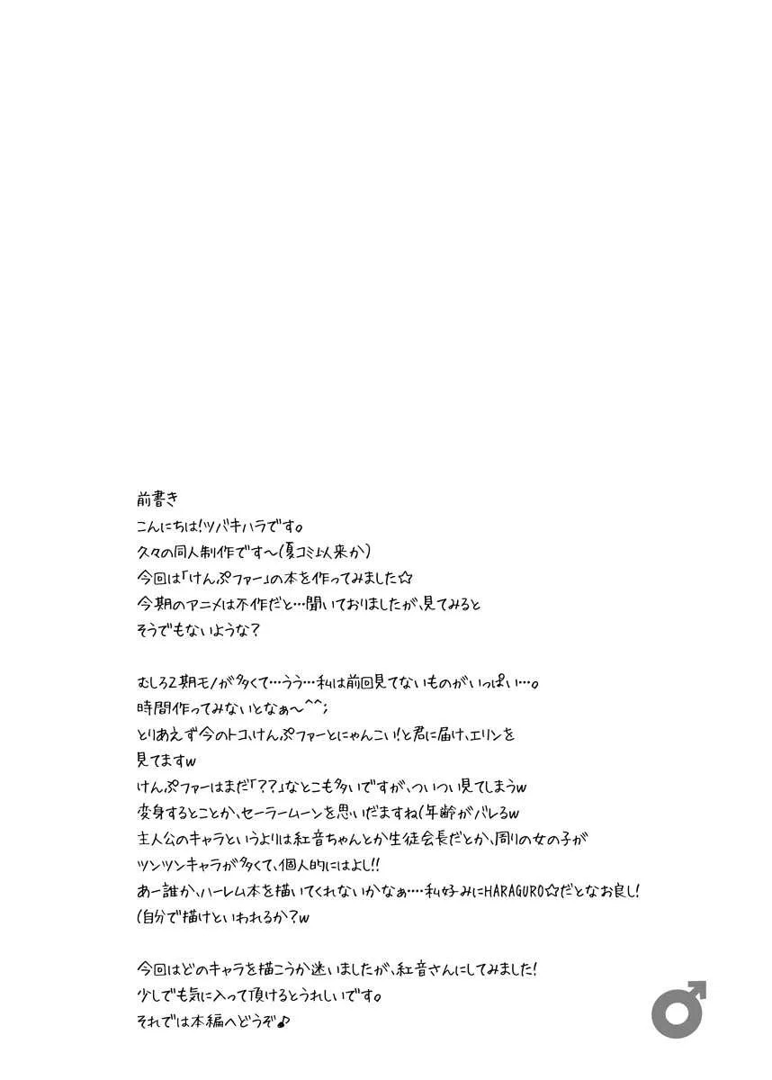 [鍵のーど (ツバキハラ)] ボクと彼女の××× (けんぷファー) [DL版]_3