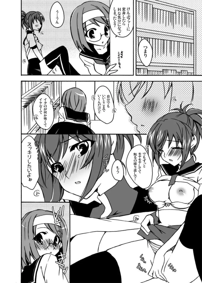 [鍵のーど (ツバキハラ)] ボクと彼女の××× (けんぷファー) [DL版]_5