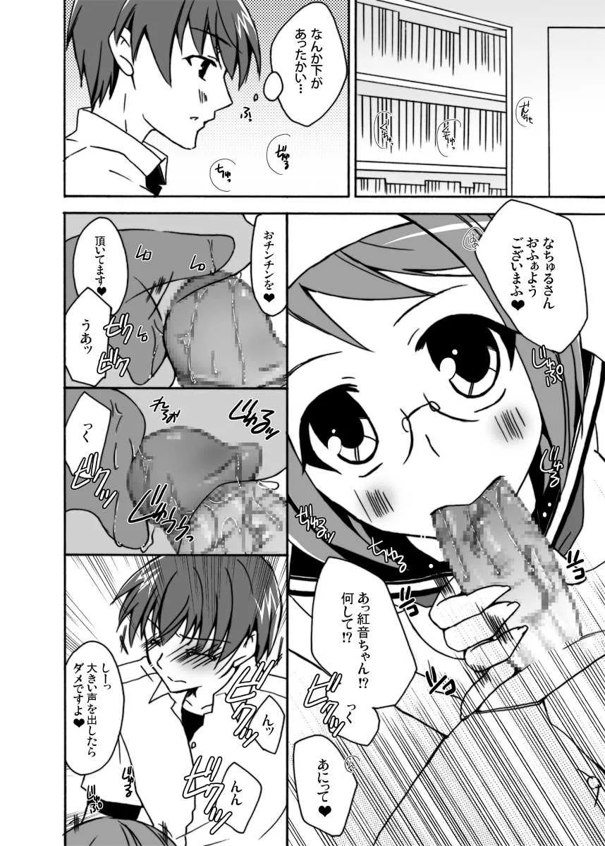 [鍵のーど (ツバキハラ)] ボクと彼女の××× (けんぷファー) [DL版]_9