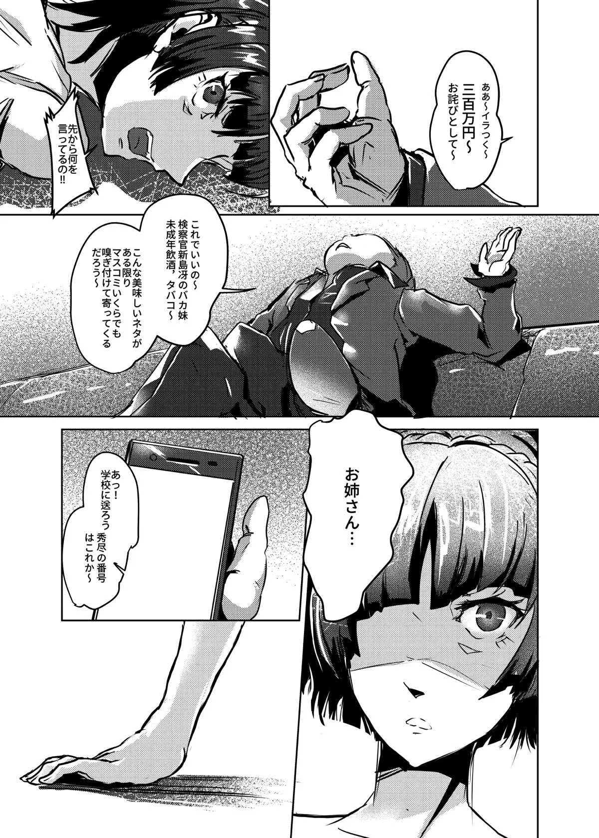 [高電壓Lab (Lod)] 人型ATM (ペルソナ5) [DL版]_4
