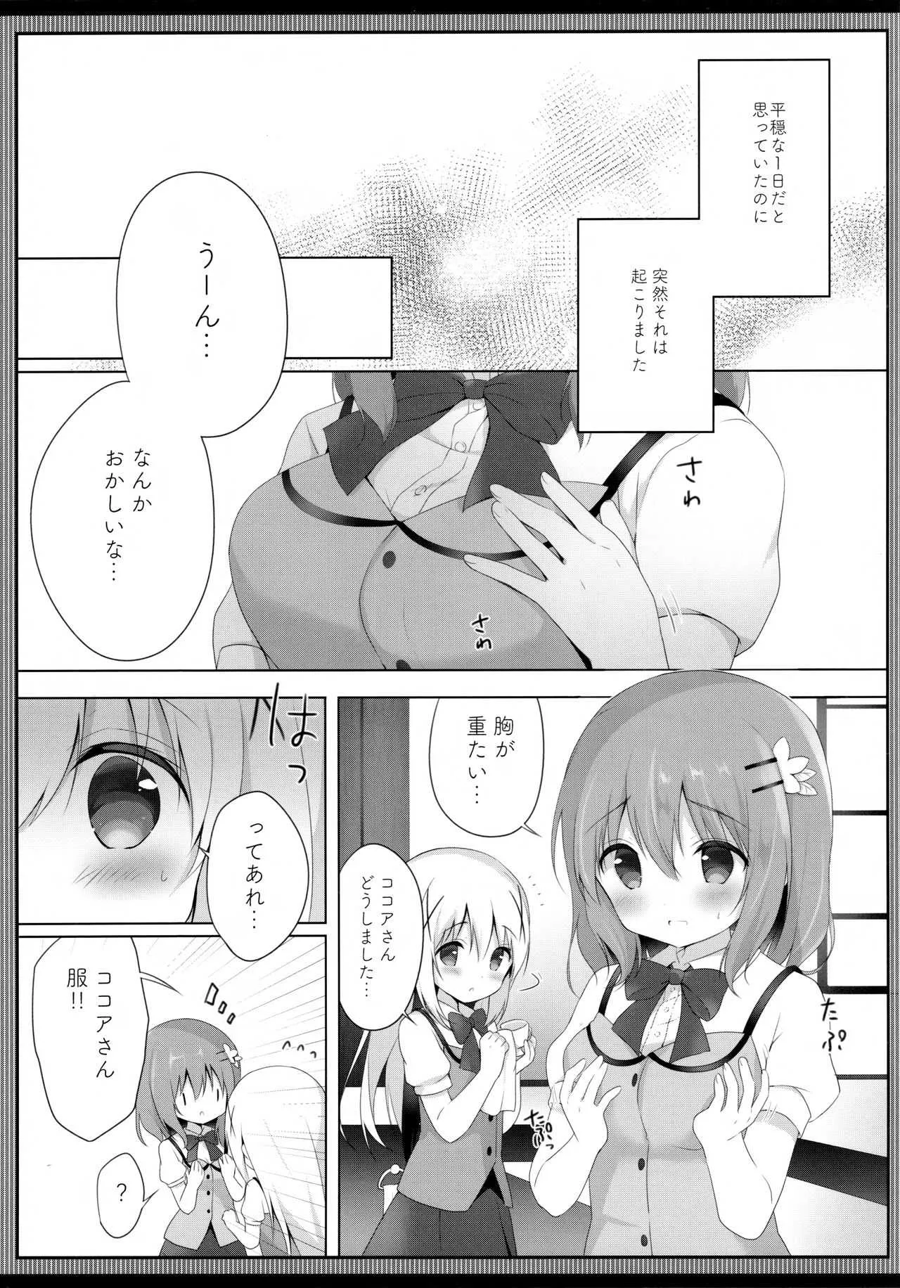(C94) [あめうさぎ (飴玉コン)] あまとろココチノみるく (ご注文はうさぎですか?)_3