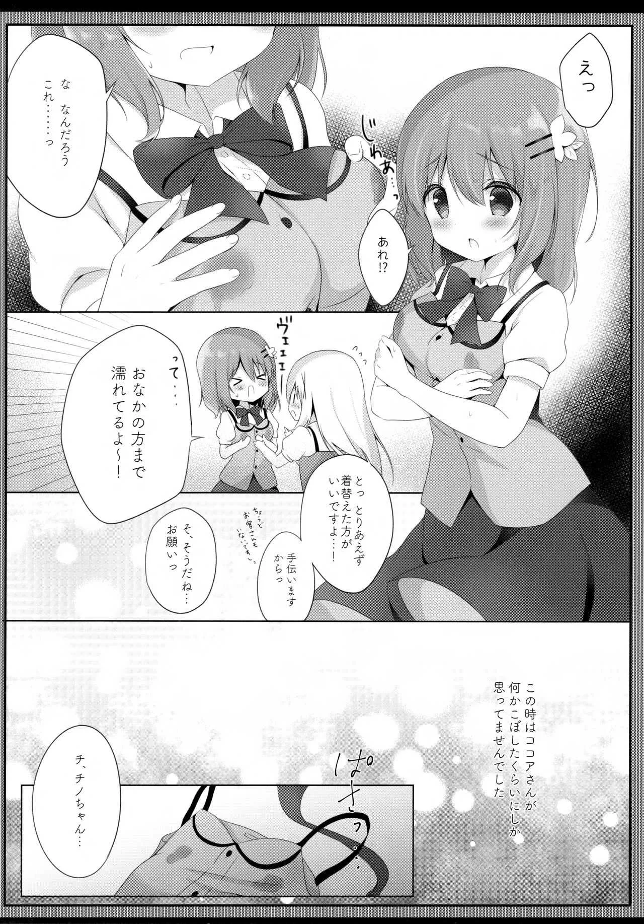 (C94) [あめうさぎ (飴玉コン)] あまとろココチノみるく (ご注文はうさぎですか?)_4