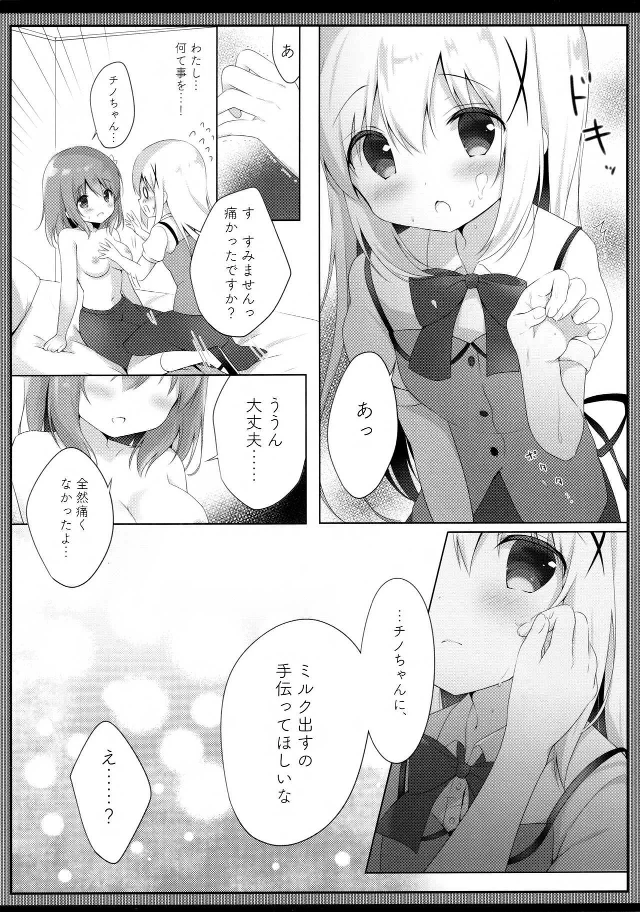 (C94) [あめうさぎ (飴玉コン)] あまとろココチノみるく (ご注文はうさぎですか?)_6