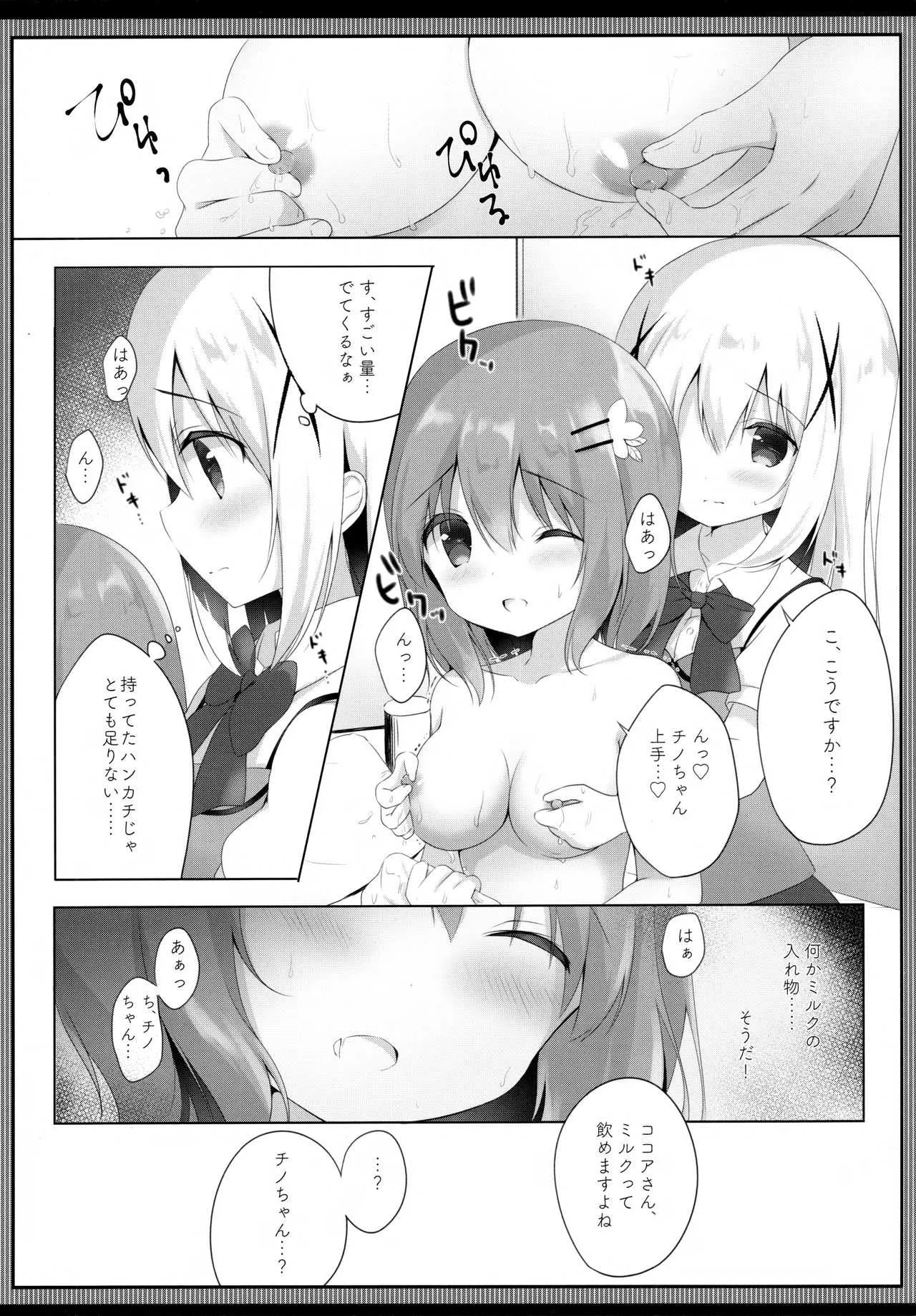 (C94) [あめうさぎ (飴玉コン)] あまとろココチノみるく (ご注文はうさぎですか?)_7