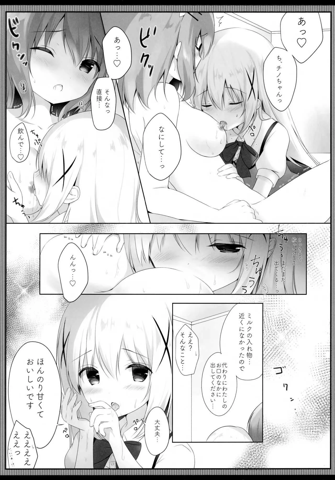 (C94) [あめうさぎ (飴玉コン)] あまとろココチノみるく (ご注文はうさぎですか?)_8