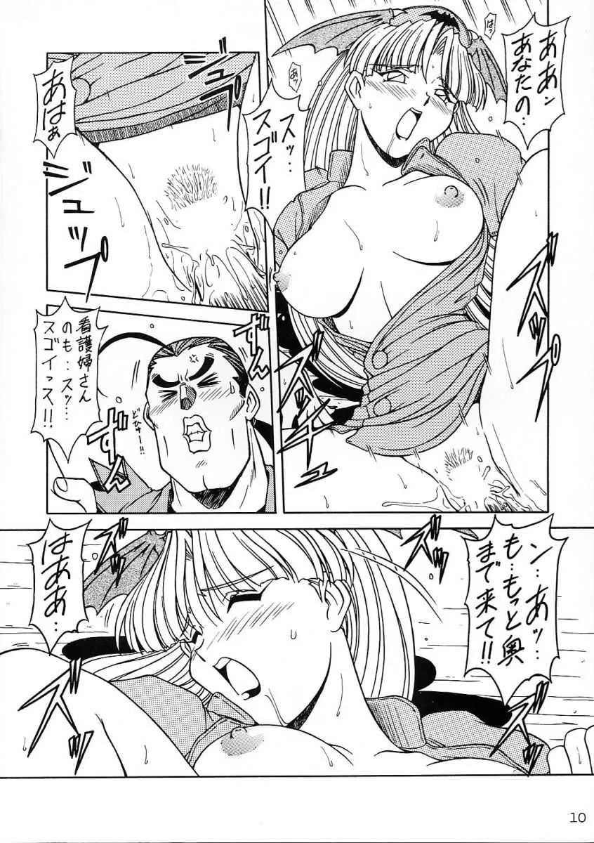 [こめかみ騎士団 (よろず)] コミケで聖戦 vol.9 (ヴァンパイア、サムライスピリッツ)_9