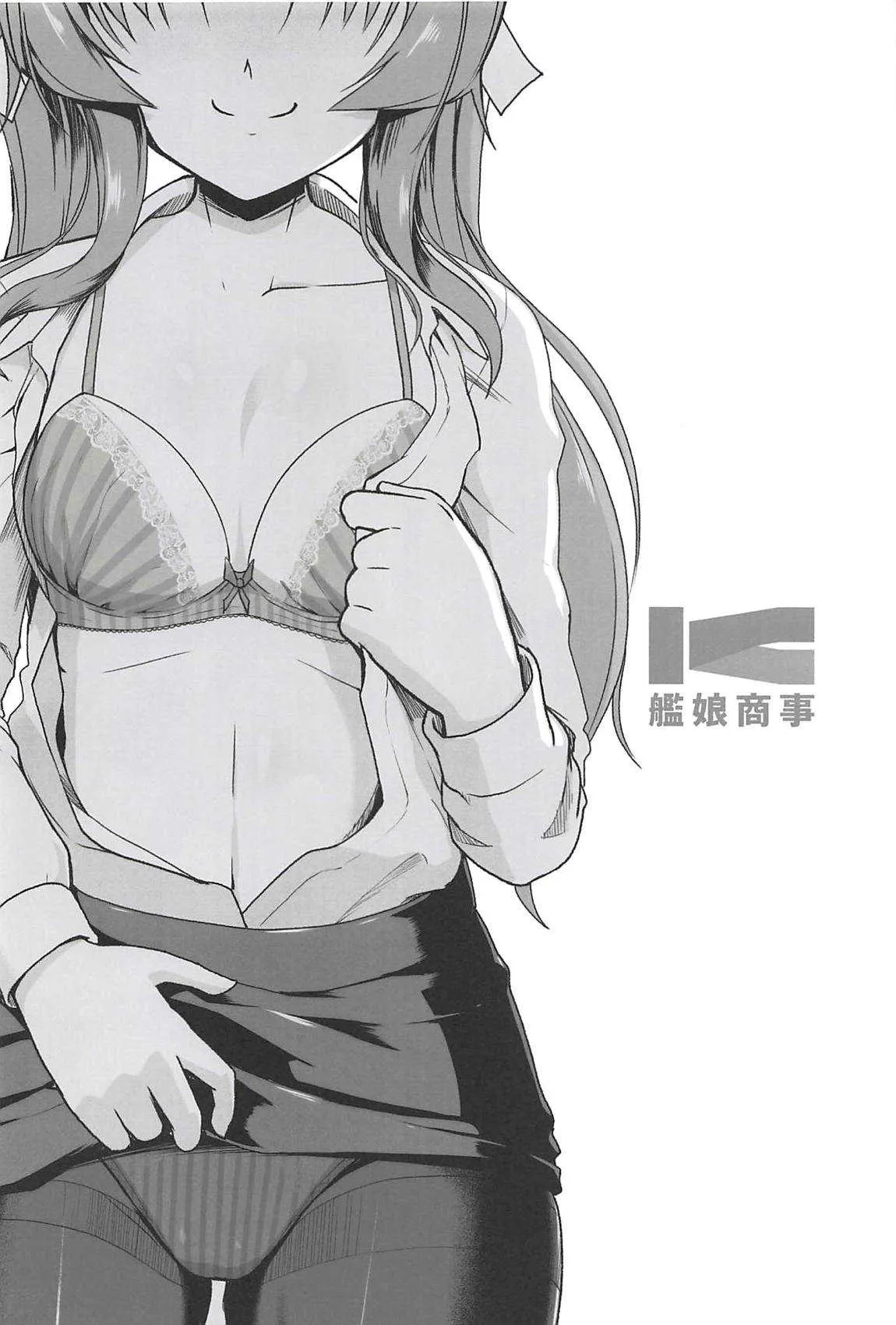 (C94) [8cm (8000)] 艦娘商事 陽炎編 (艦隊これくしょん -艦これ-)_3