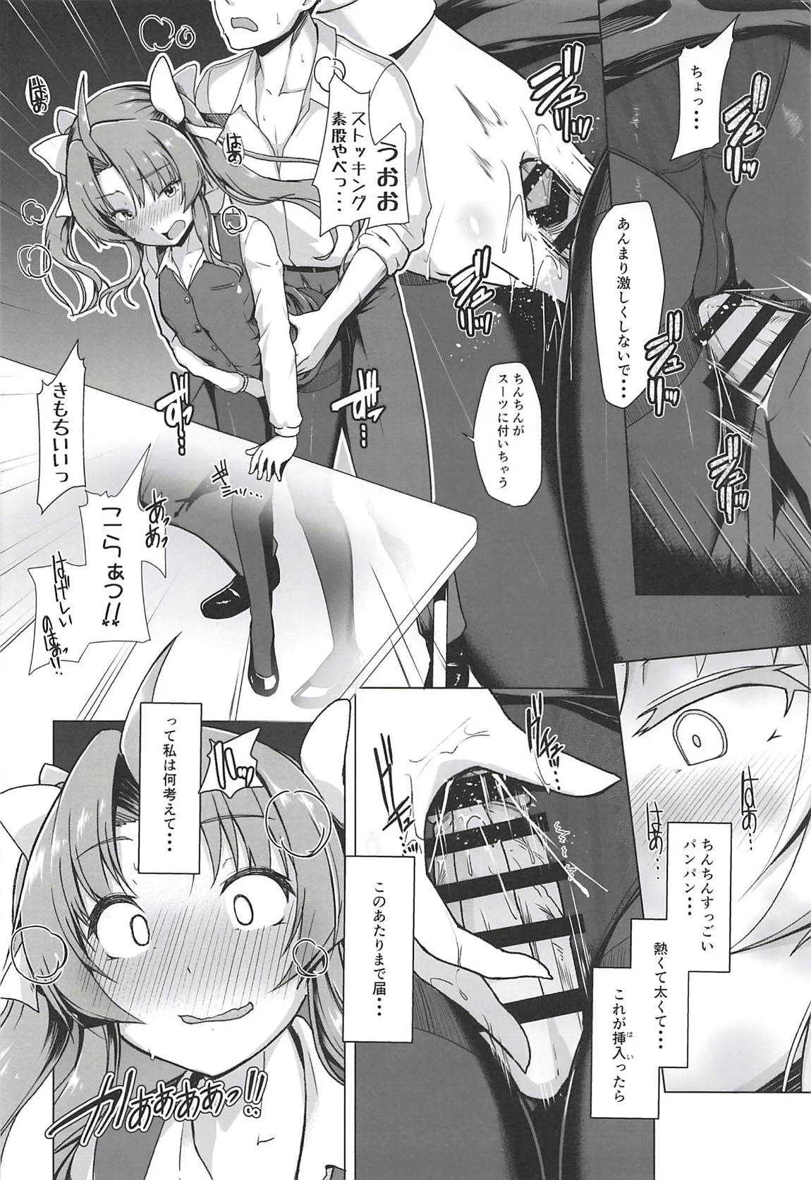 (C94) [8cm (8000)] 艦娘商事 陽炎編 (艦隊これくしょん -艦これ-)_9