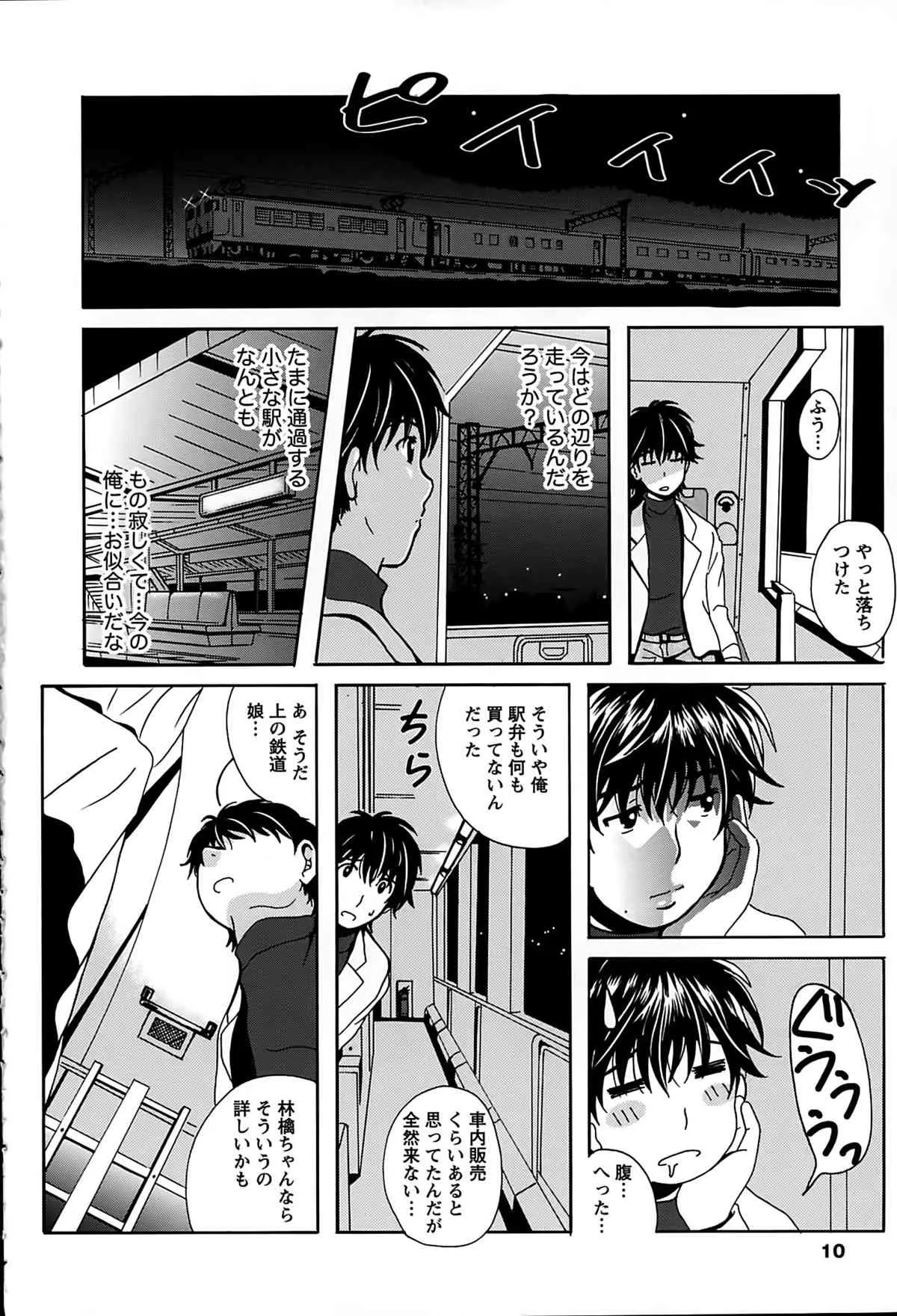 [Bell’s] 驛ナカ恋旅_4