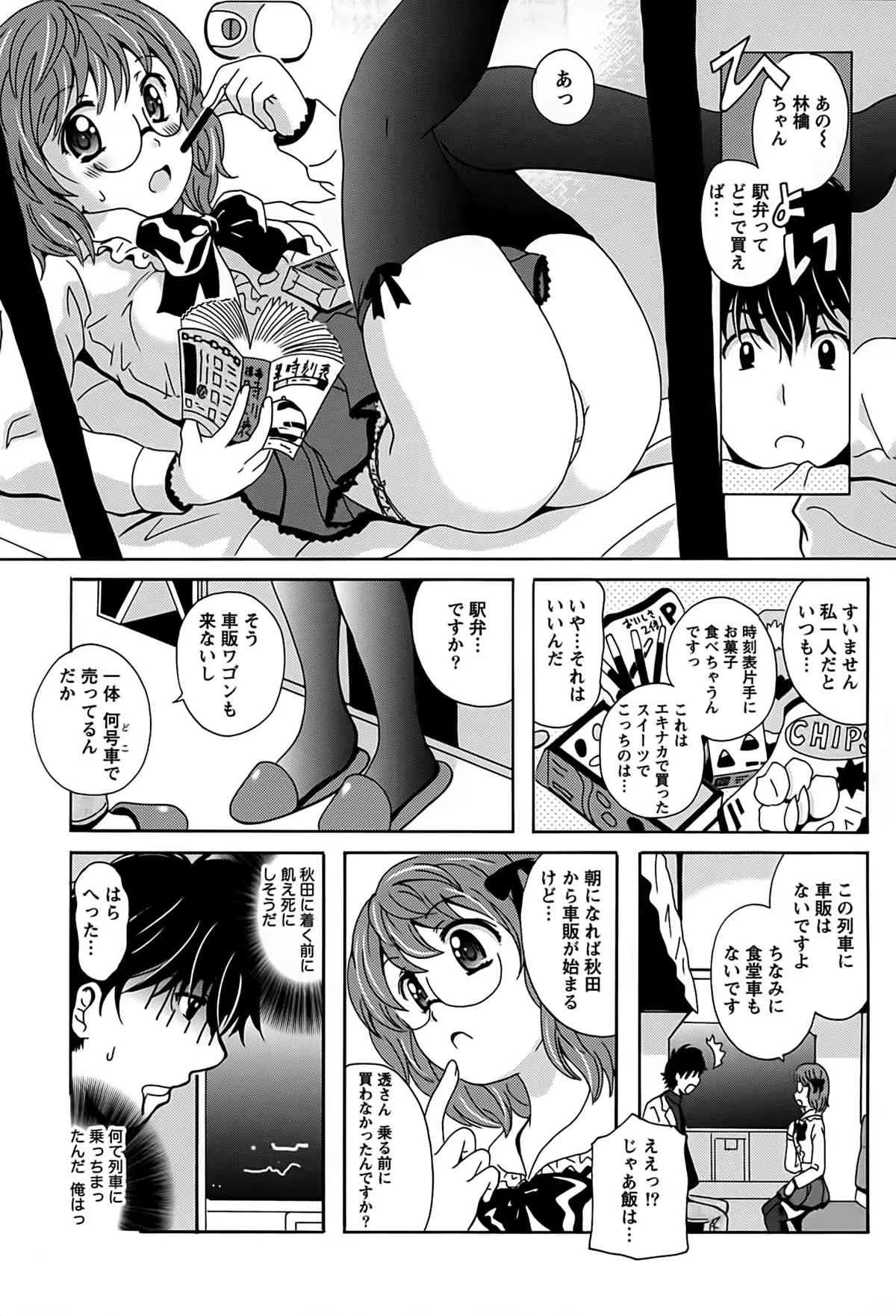[Bell’s] 驛ナカ恋旅_5