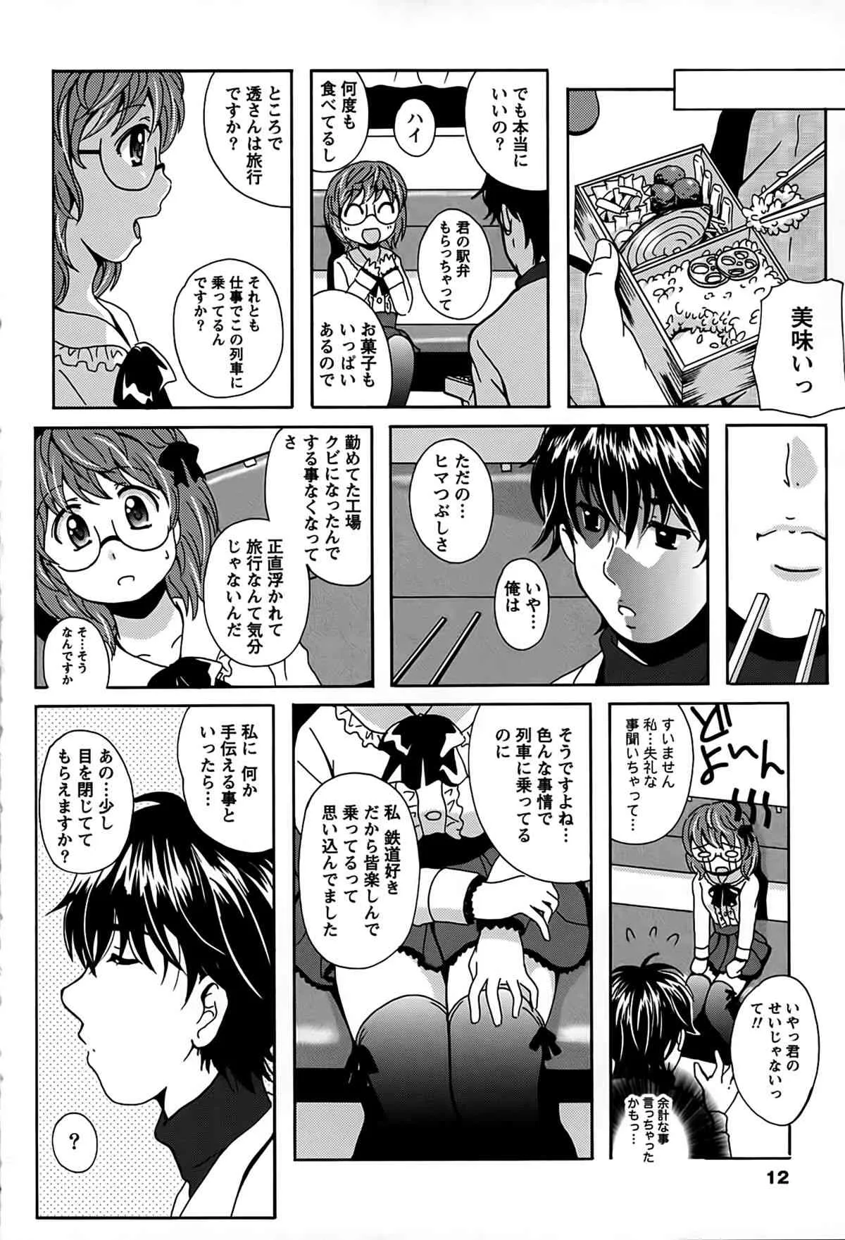 [Bell’s] 驛ナカ恋旅_6