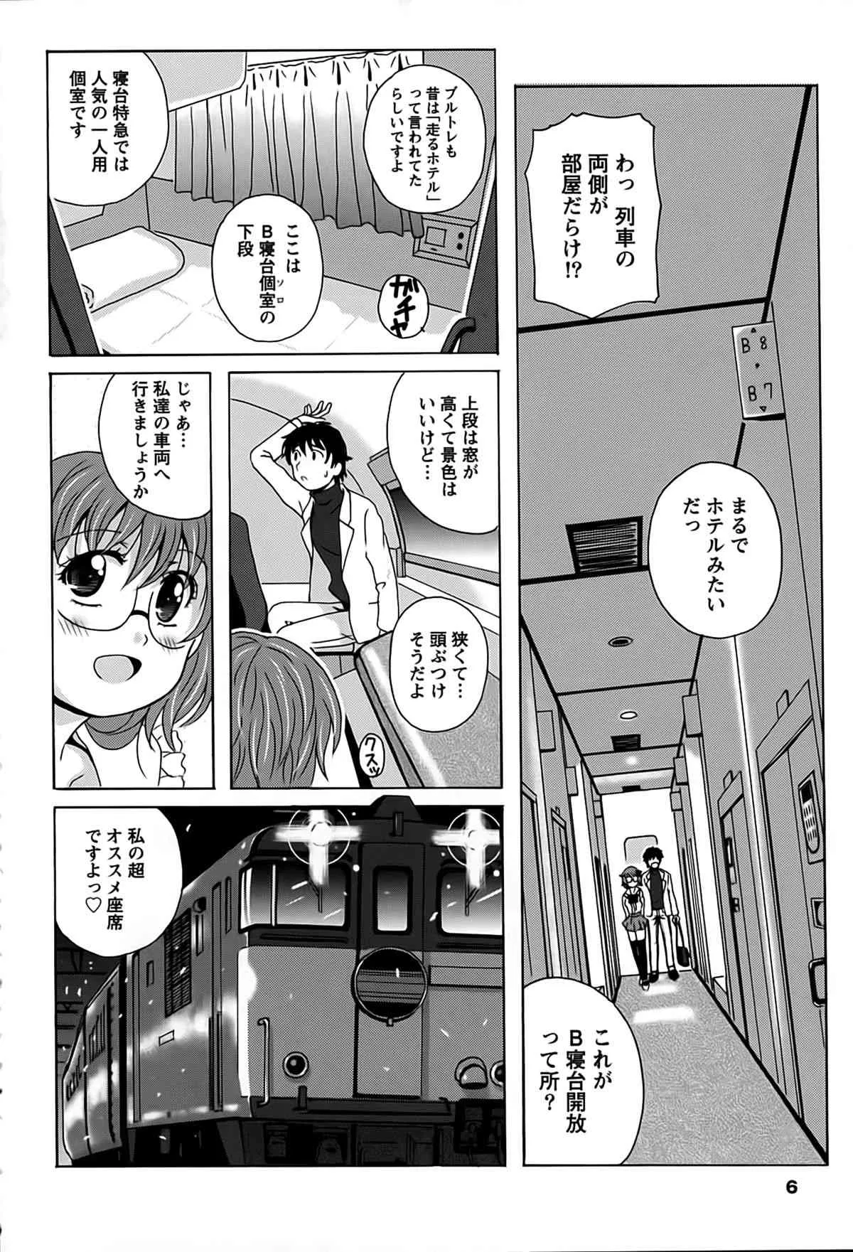 [Bell’s] 驛ナカ恋旅_3