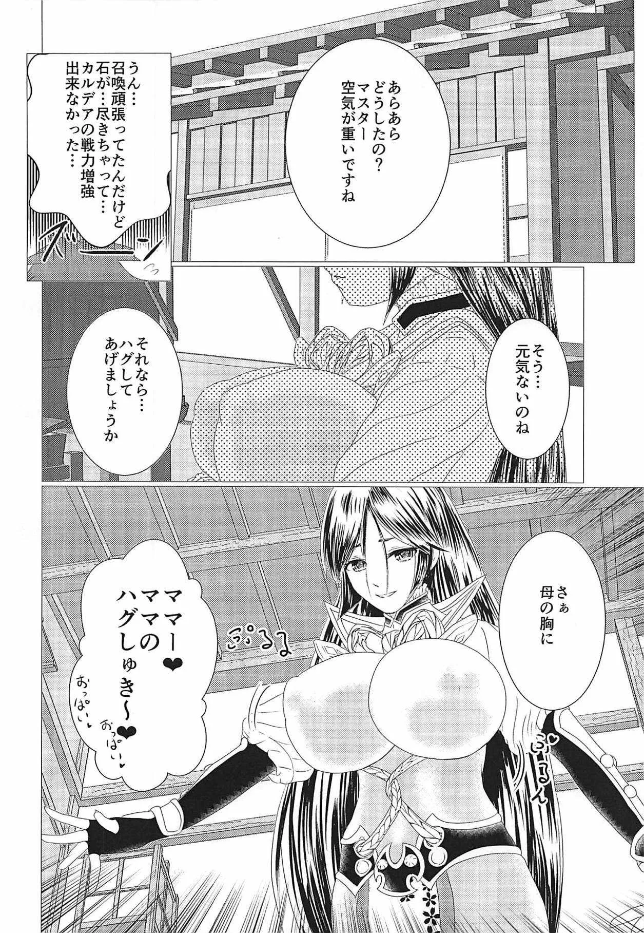 (C93) [LoりきょNEW! (えぬーやまやま)] 頼光ママ パイズリXマスター (Fate/Grand Order)_3