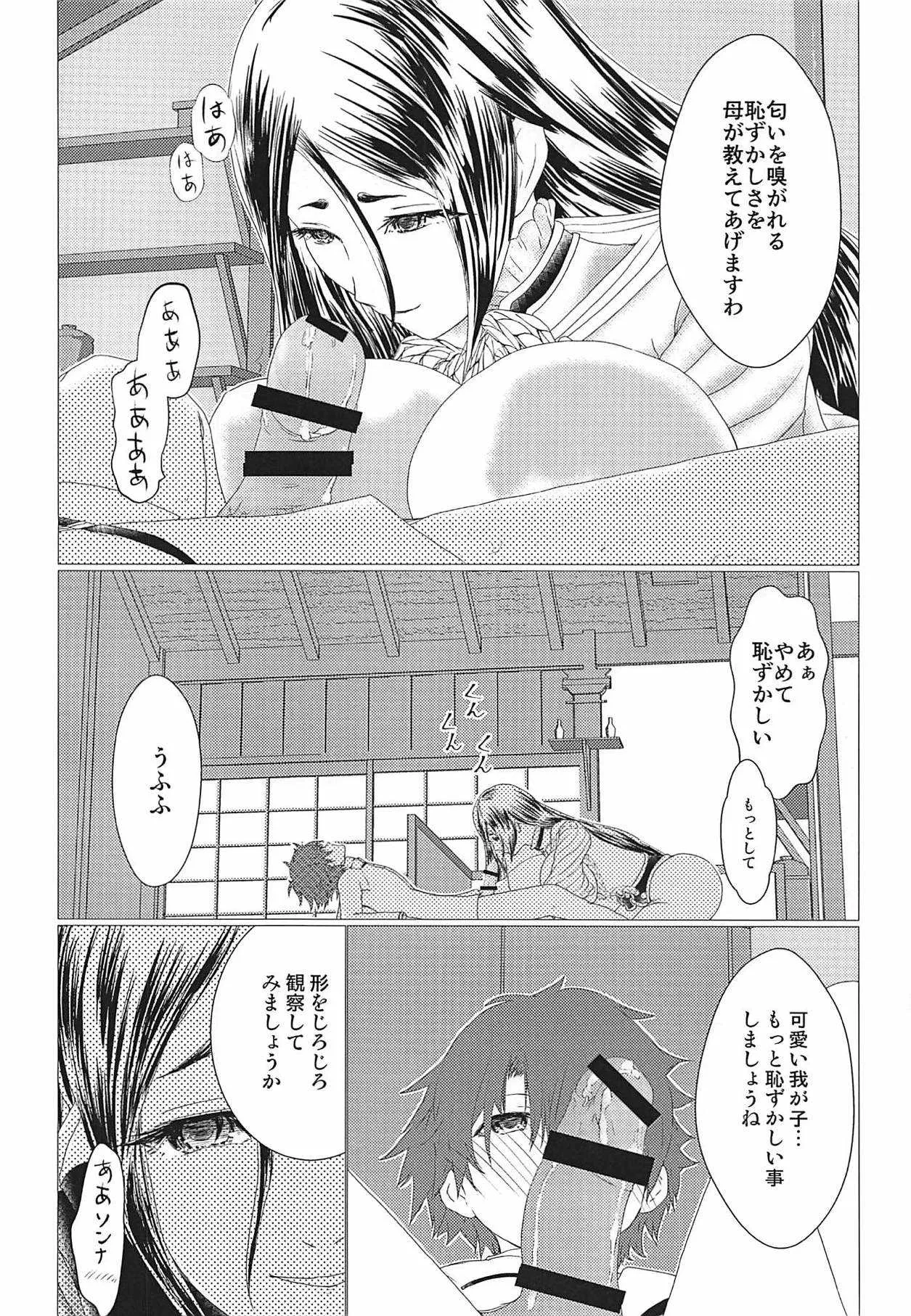 (C93) [LoりきょNEW! (えぬーやまやま)] 頼光ママ パイズリXマスター (Fate/Grand Order)_7