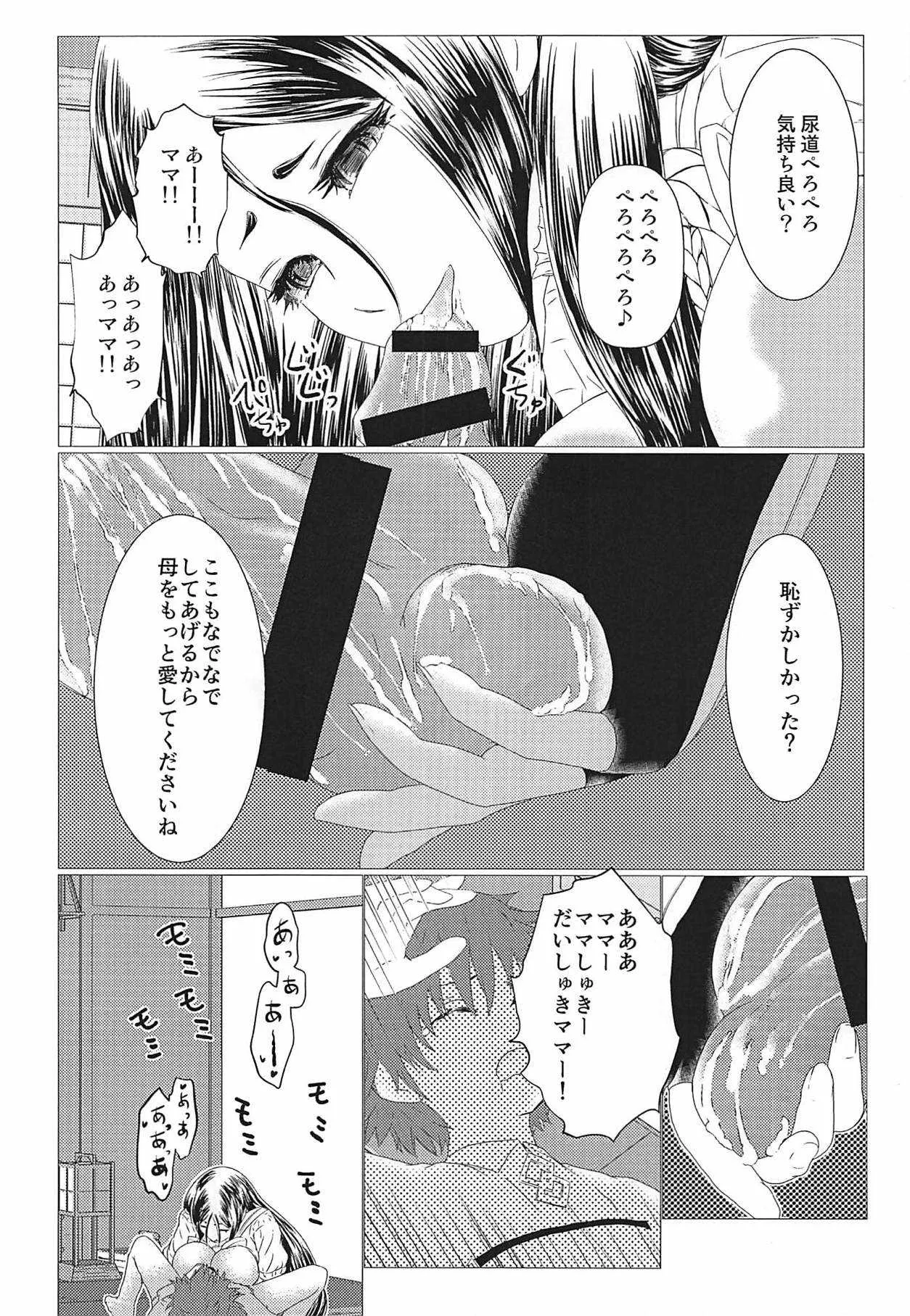 (C93) [LoりきょNEW! (えぬーやまやま)] 頼光ママ パイズリXマスター (Fate/Grand Order)_9