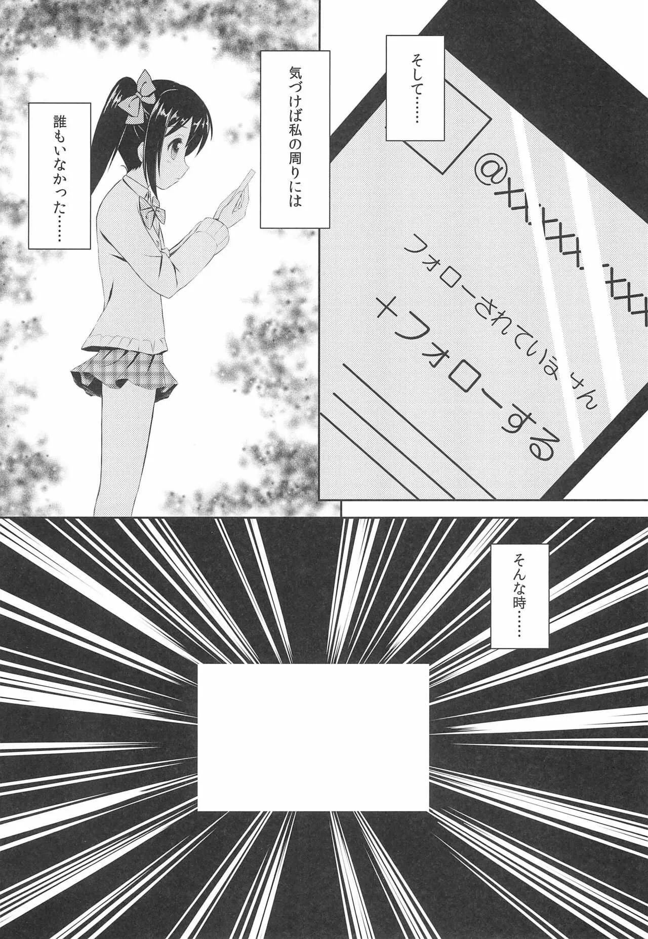 (C87) [魔法新撰組 (香月一花)] にこまき MIKAN Winter (ラブライブ!)_10