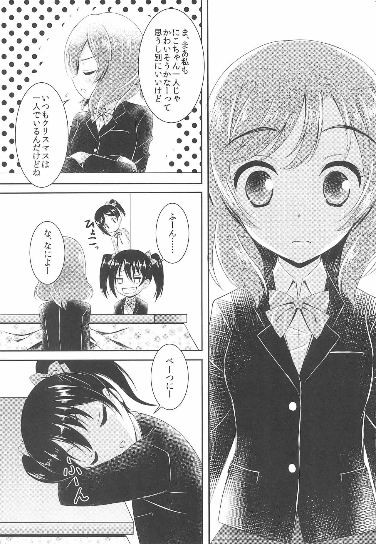 (C87) [魔法新撰組 (香月一花)] にこまき MIKAN Winter (ラブライブ!)_5