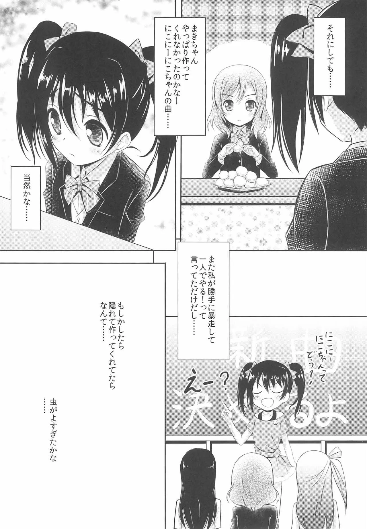 (C87) [魔法新撰組 (香月一花)] にこまき MIKAN Winter (ラブライブ!)_8