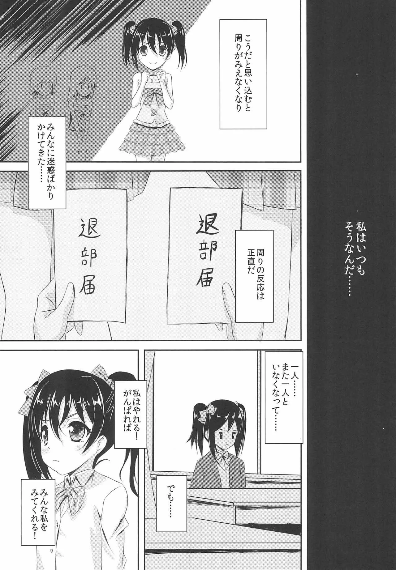 (C87) [魔法新撰組 (香月一花)] にこまき MIKAN Winter (ラブライブ!)_9