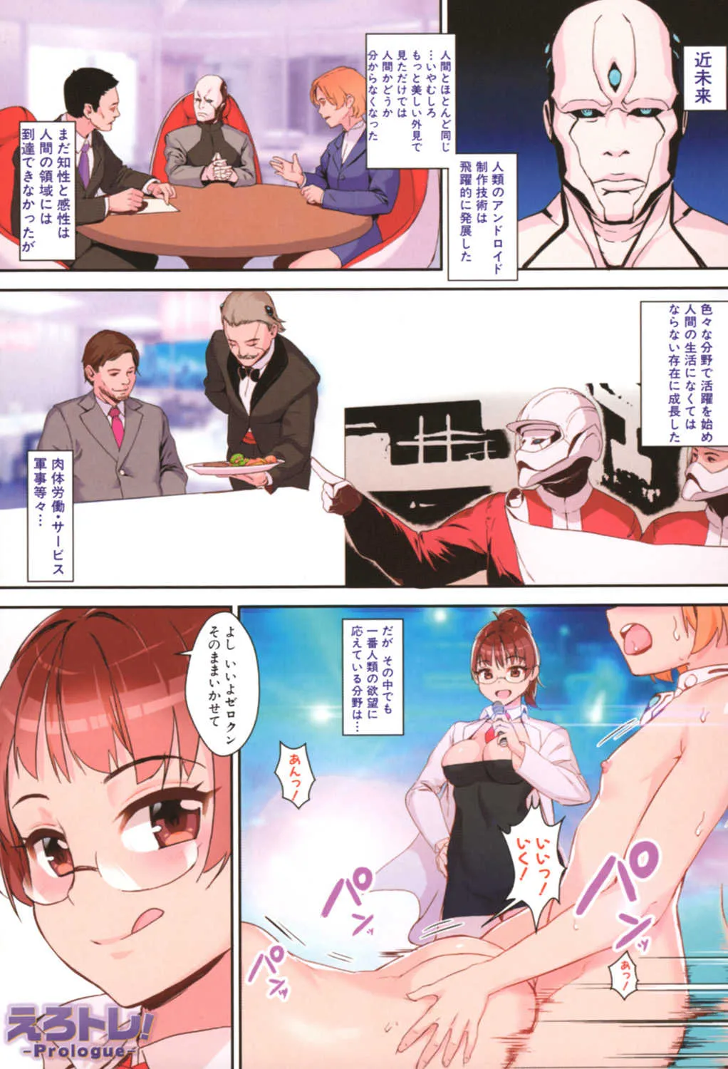 [ジャイロウ] えろトレ! ~パコパコ乱交性教育~ [DL版]_2