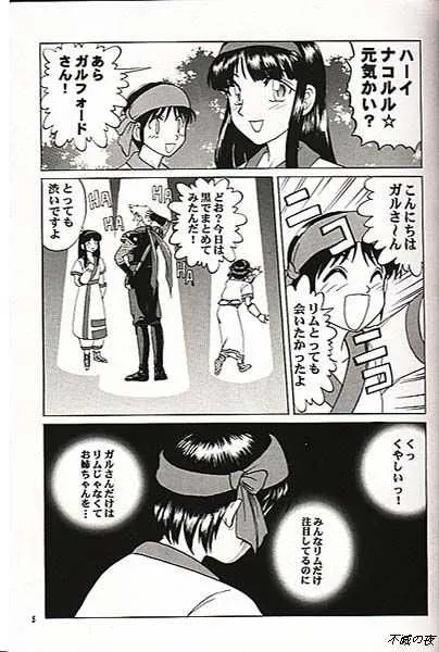[MAGNA-BROSS (よろず)] なこりむ (サムライスピリッツ)_3