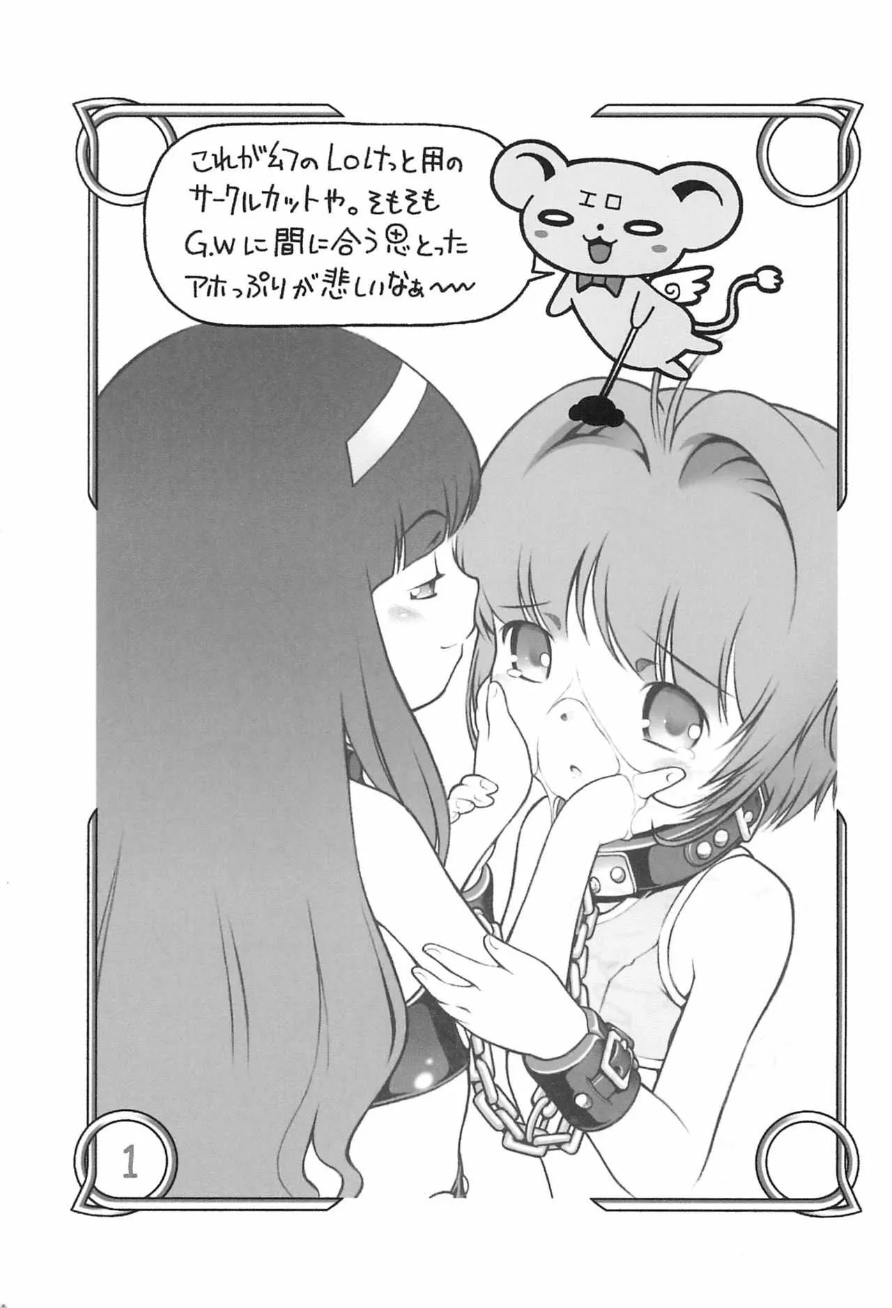 (ぷにケット13) [マヨネーズ幕府 (せきはん)] まにあわなかったのでこんな本つくってみました (カードキャプターさくら)_3
